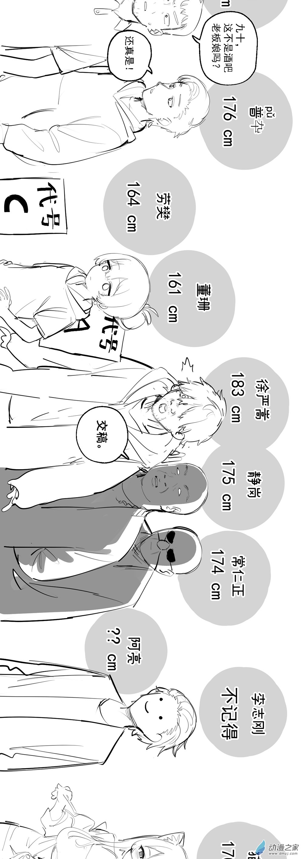 《勐汉男仆》小剧场16 第5页