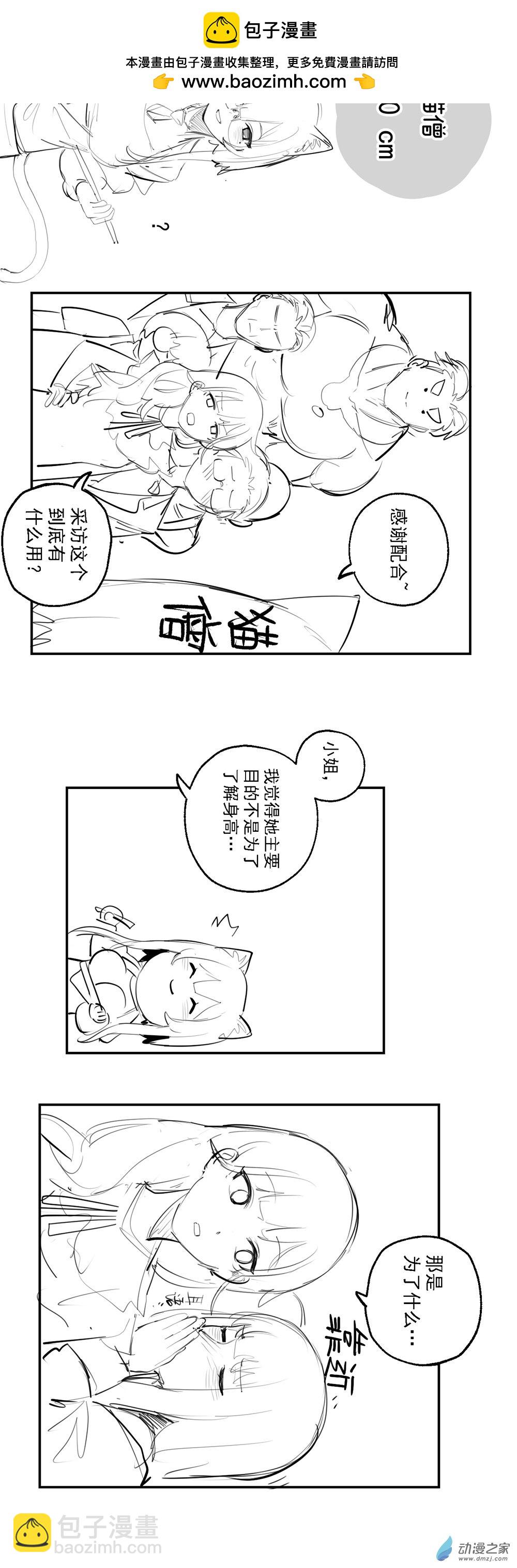 《勐汉男仆》小剧场16 第6页