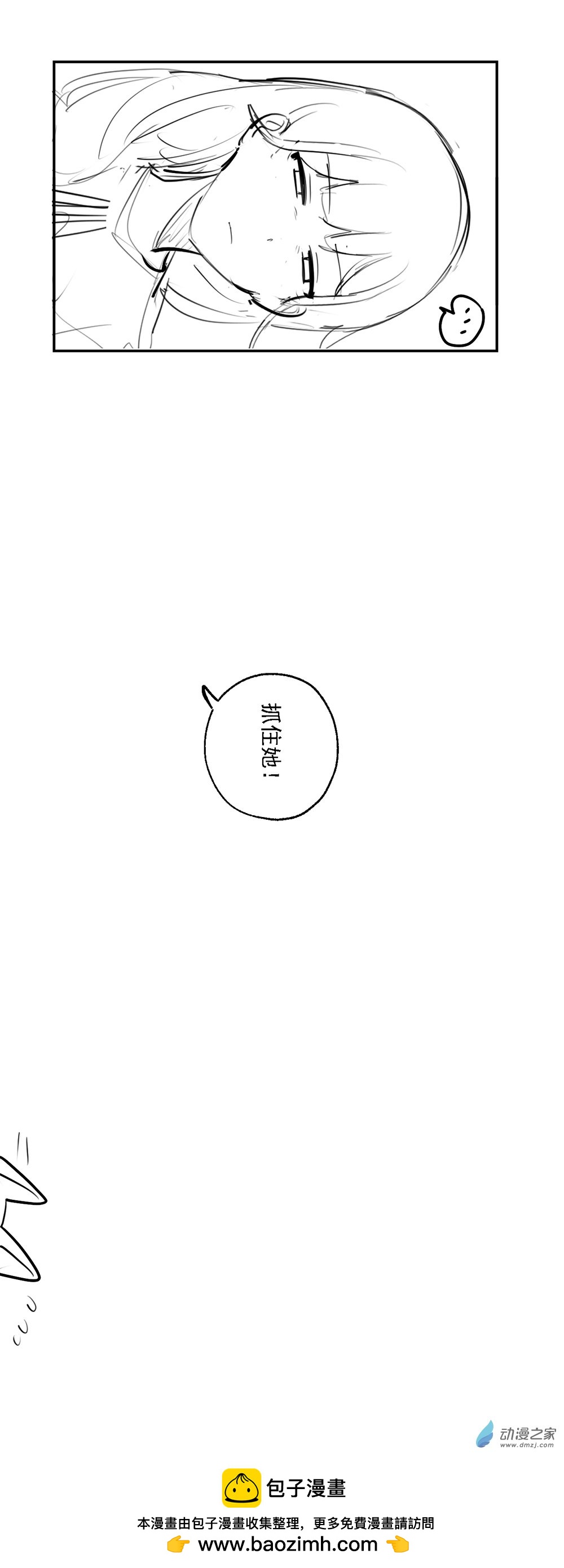 《勐汉男仆》小剧场16 第7页