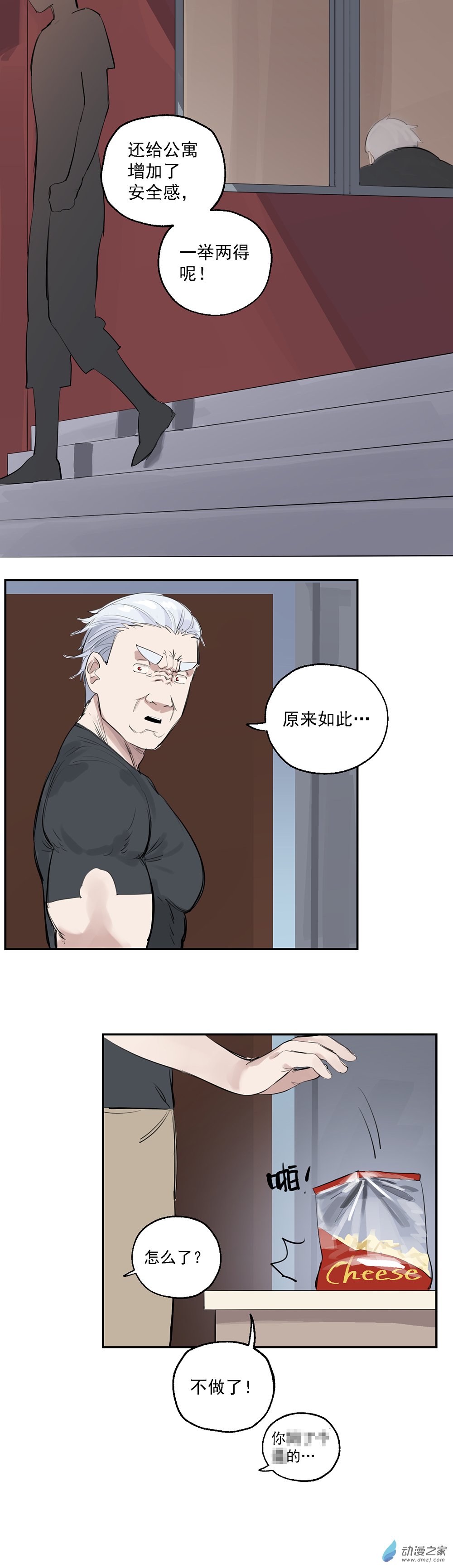 《勐汉男仆》62 第六十二话 第12页
