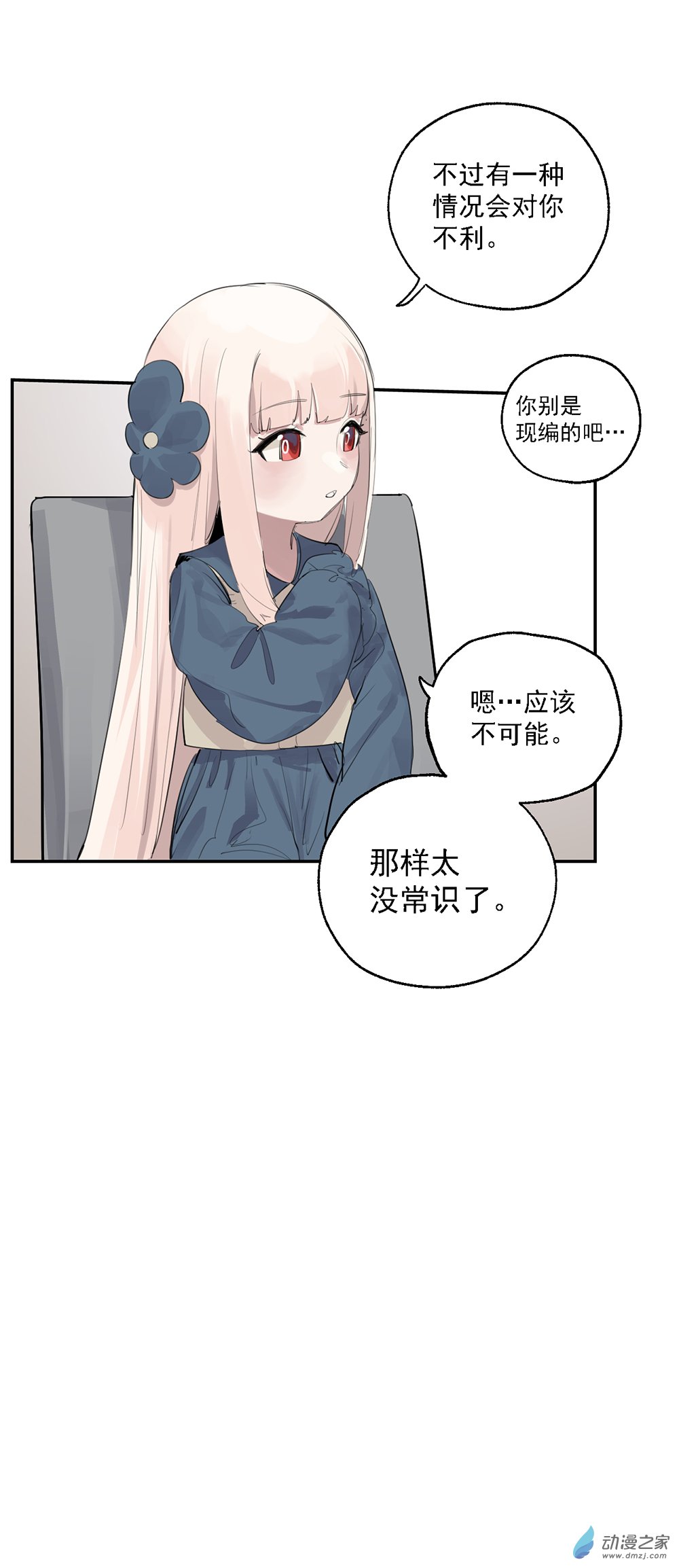 《勐汉男仆》62 第六十二话 第13页