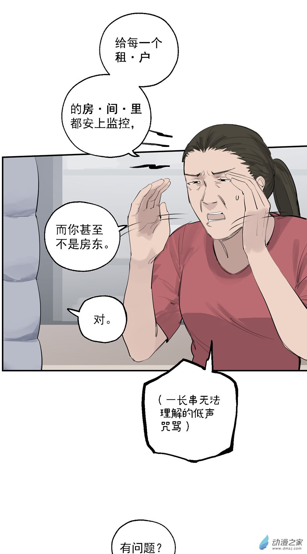 《勐汉男仆》62 第六十二话 第16页