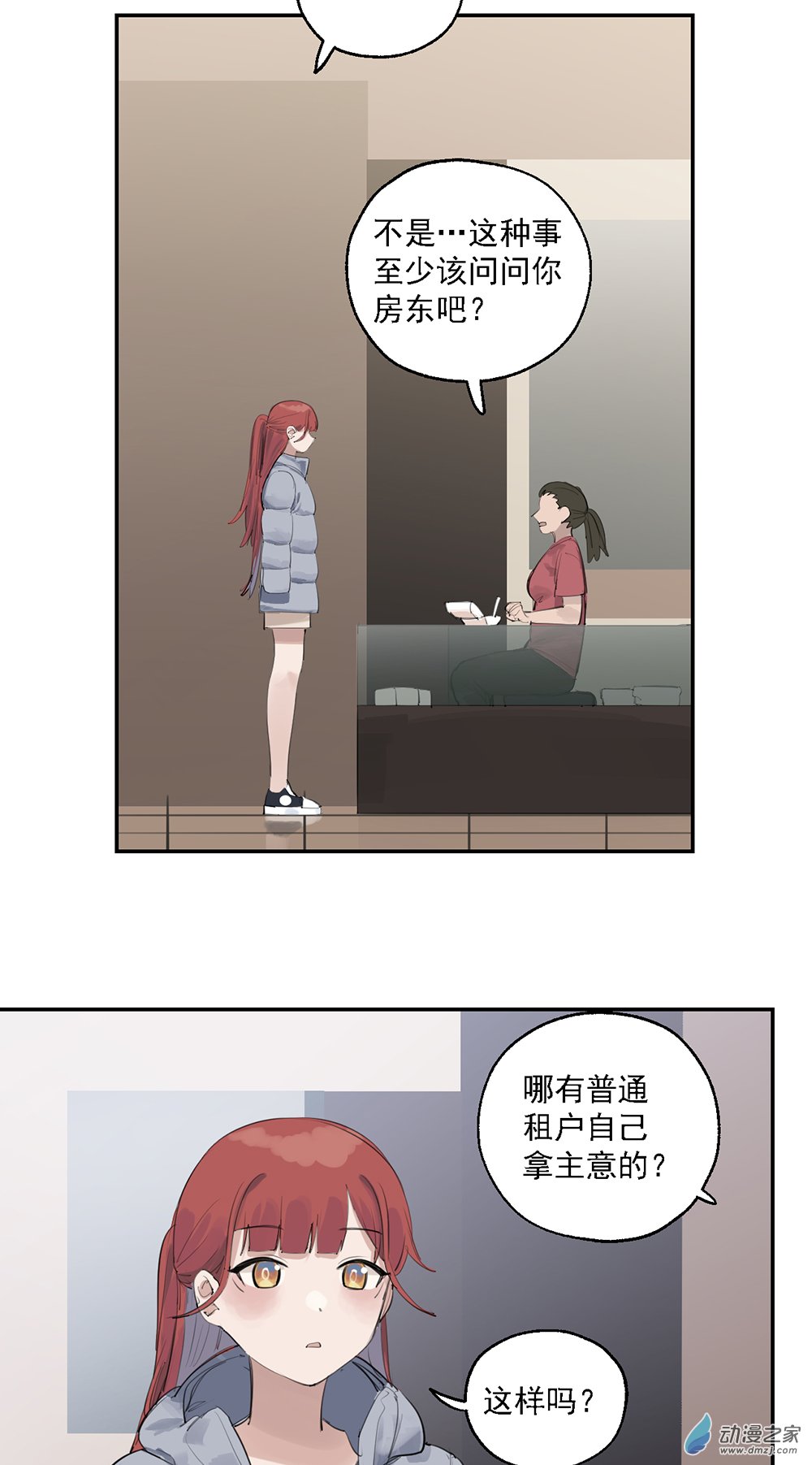 《勐汉男仆》62 第六十二话 第17页