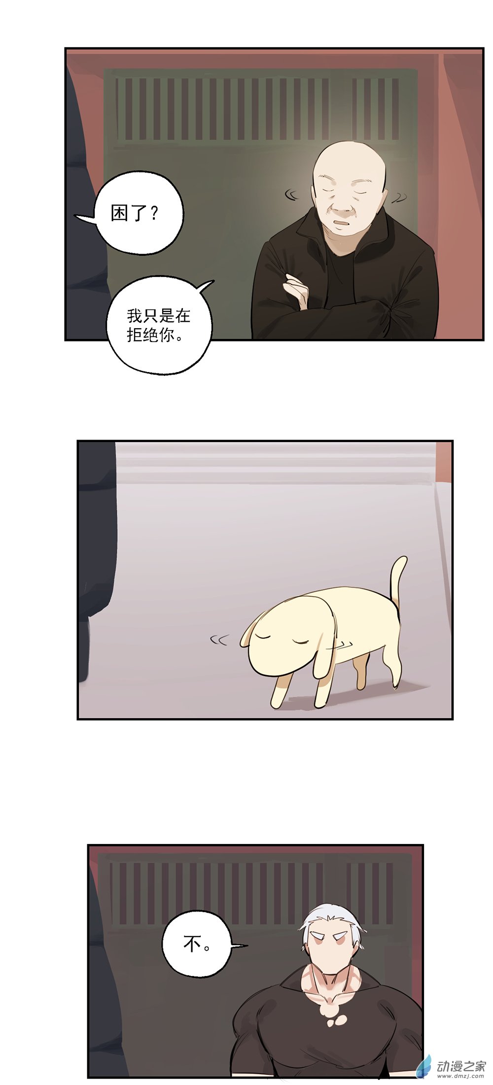 《勐汉男仆》62 第六十二话 第23页