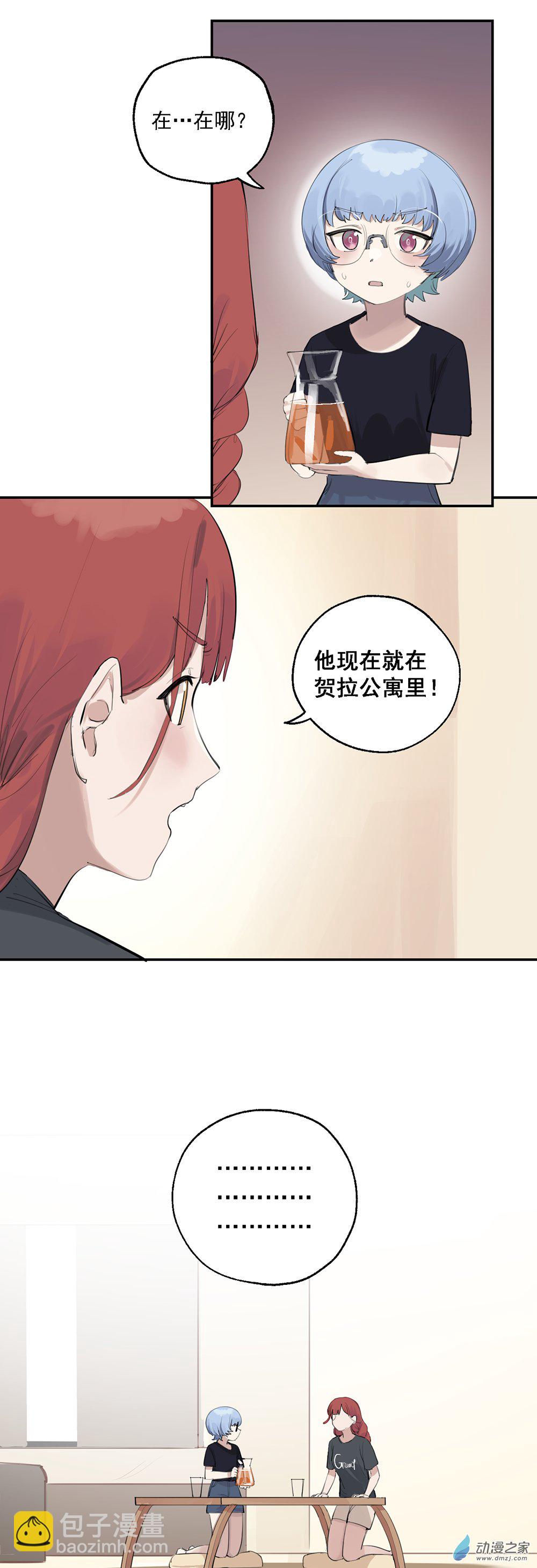 《勐汉男仆》62 第六十二话 第3页