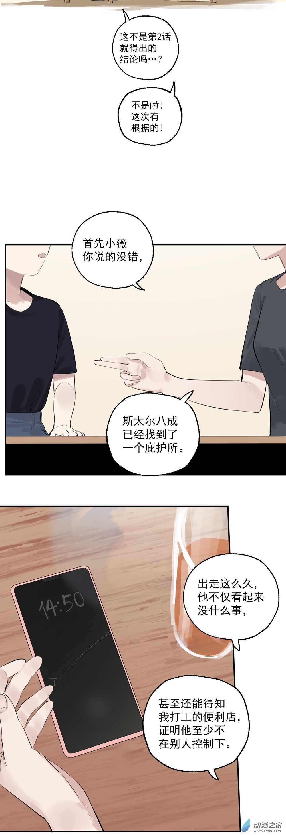 《勐汉男仆》62 第六十二话 第4页