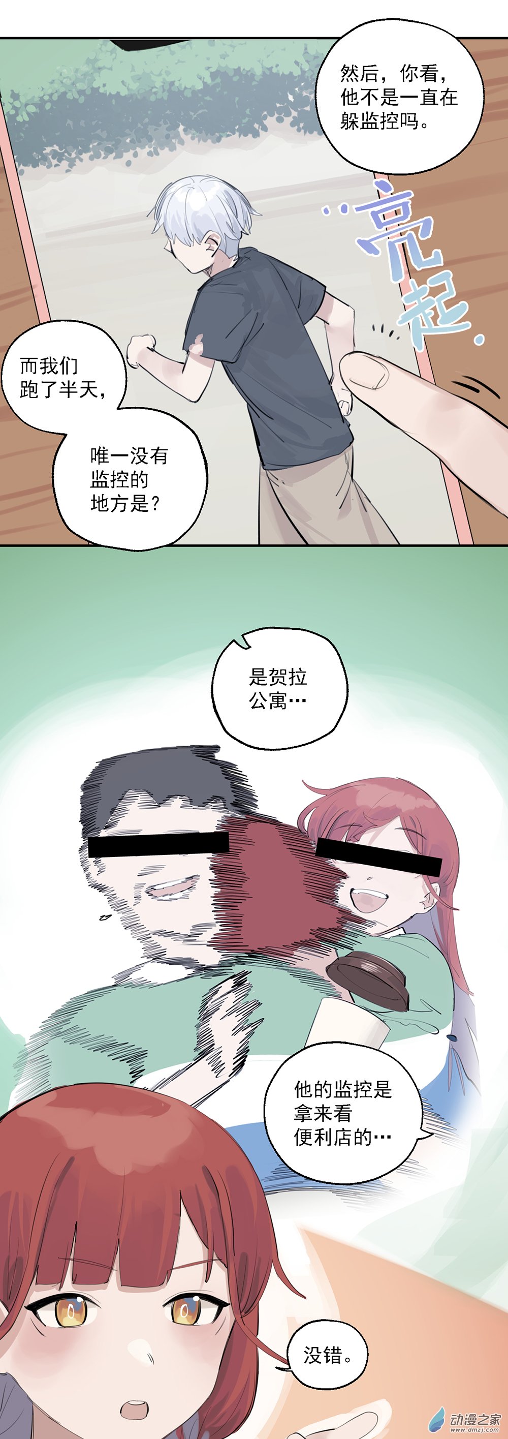 《勐汉男仆》62 第六十二话 第5页