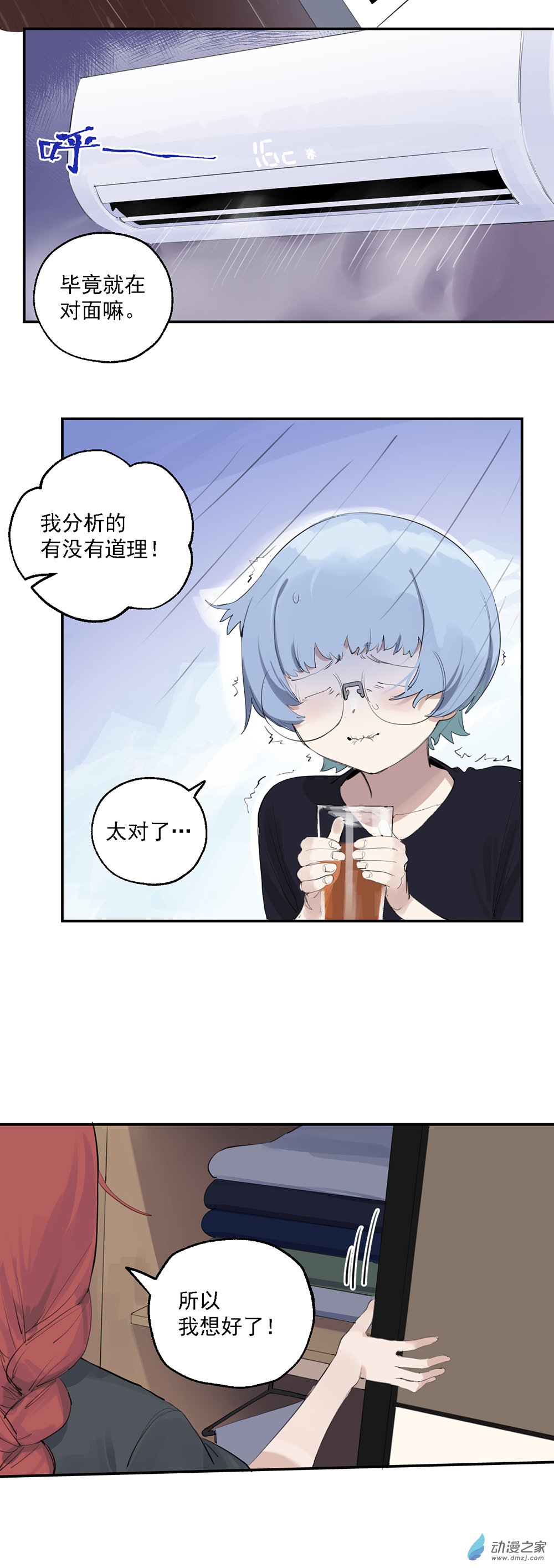 《勐汉男仆》62 第六十二话 第7页