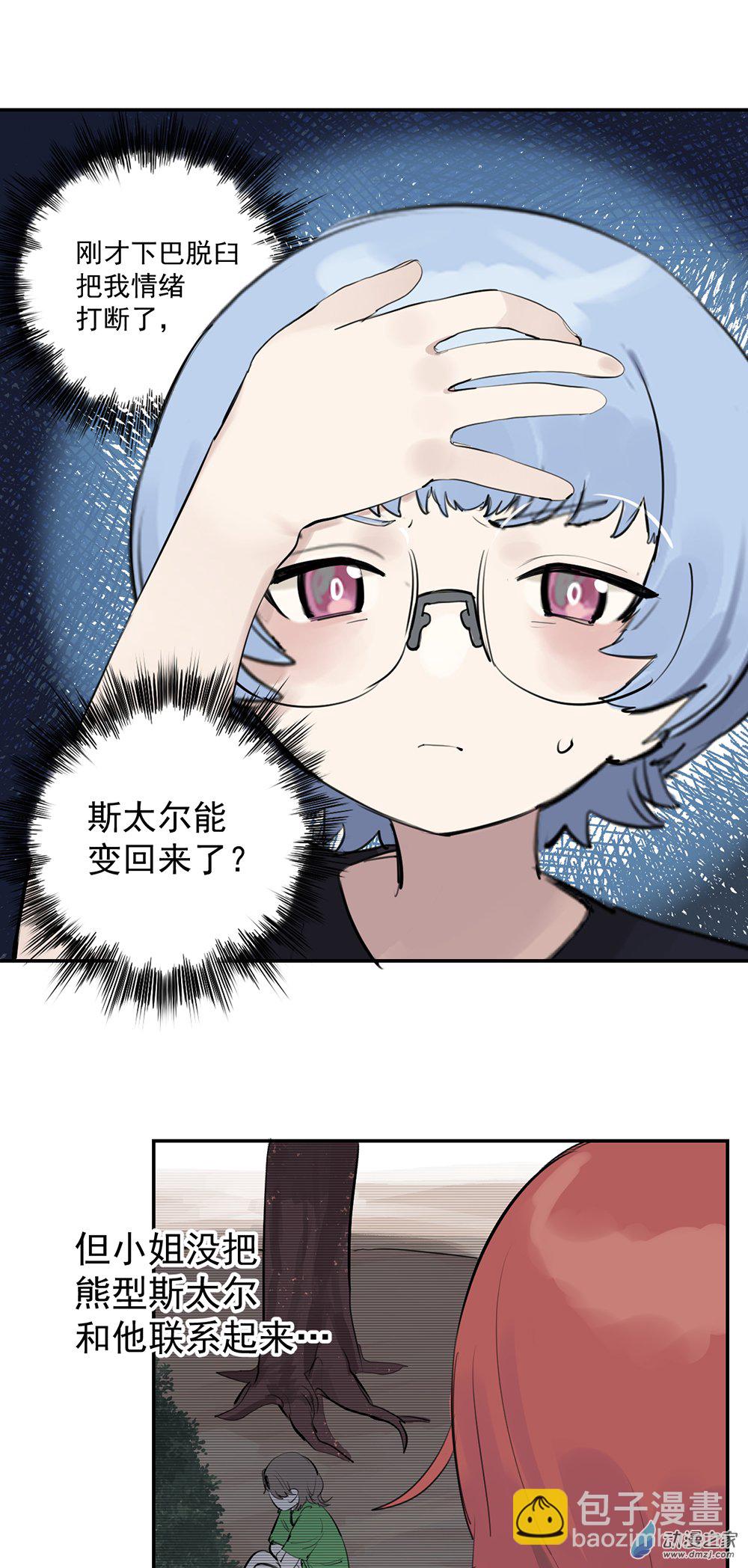 《勐汉男仆》61 第六十一话 第10页