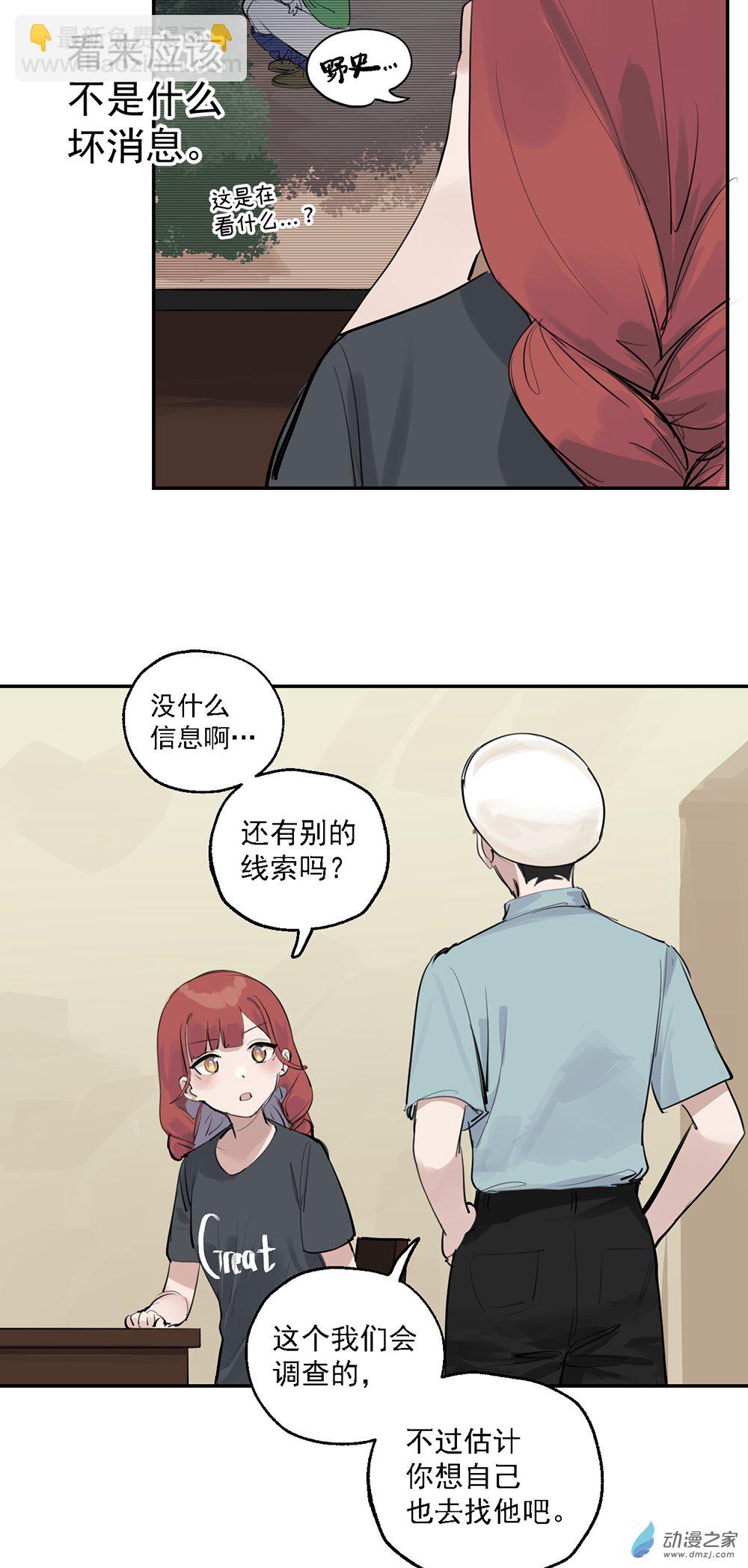 《勐汉男仆》61 第六十一话 第11页