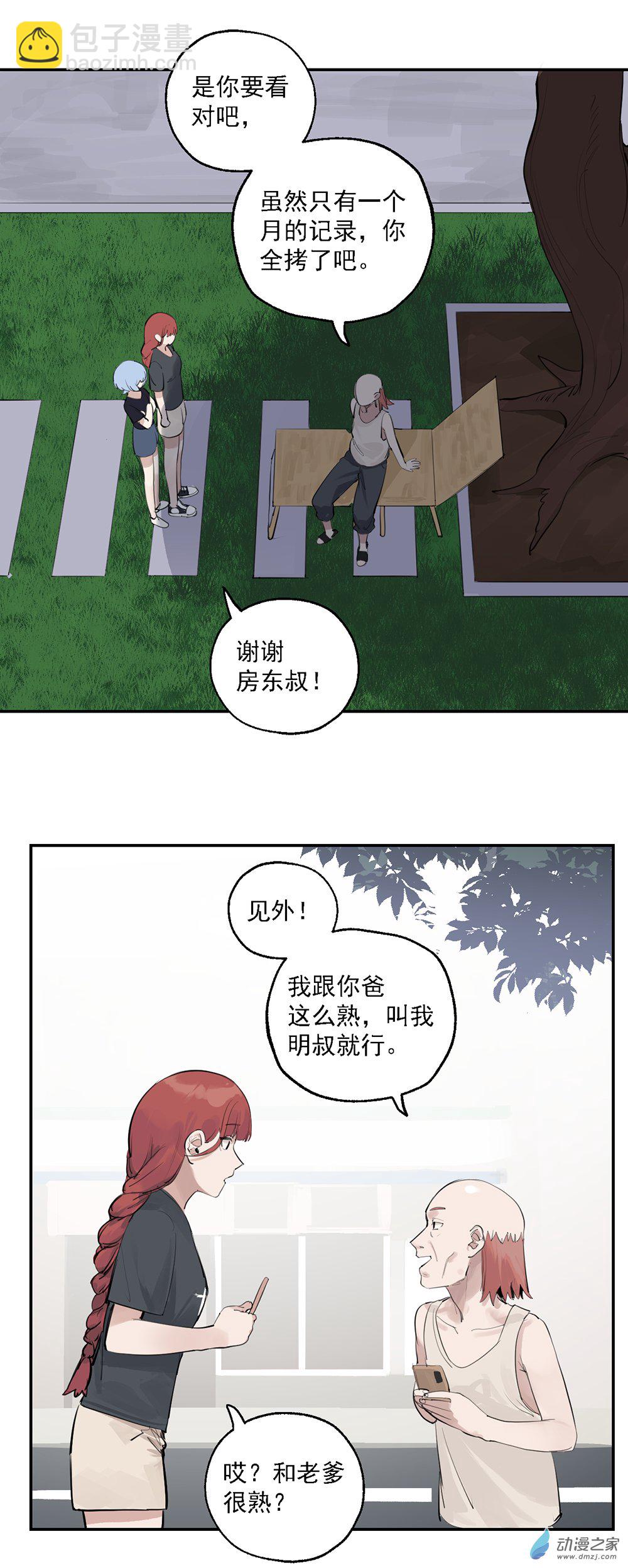 《勐汉男仆》61 第六十一话 第14页