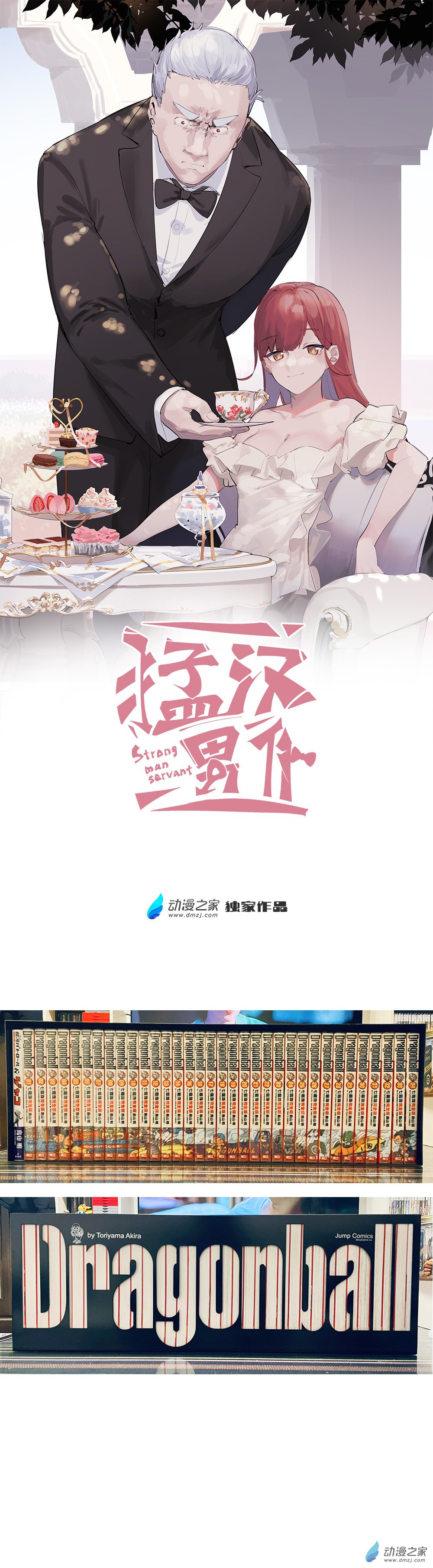 《勐汉男仆》61 第六十一话 第1页