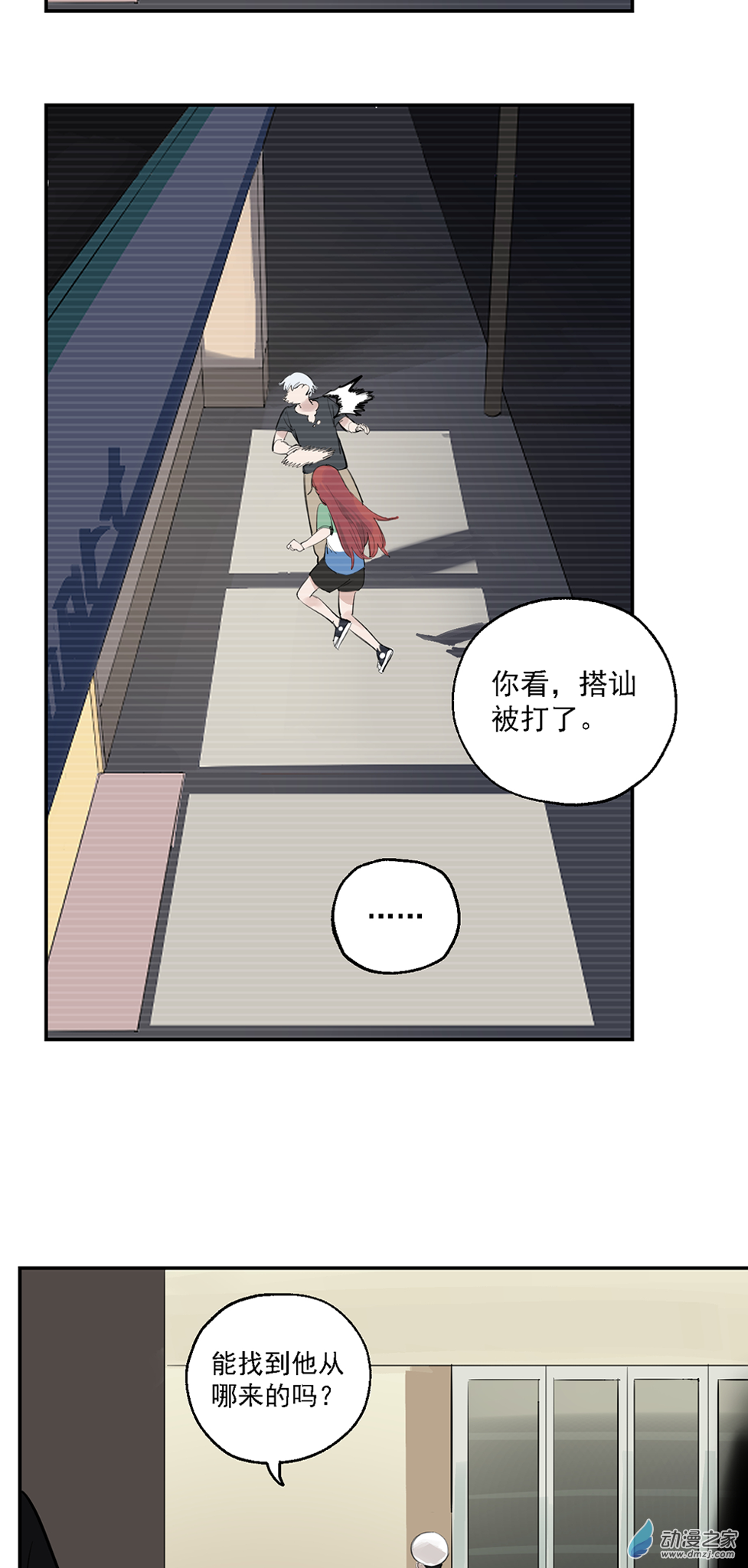 《勐汉男仆》61 第六十一话 第8页