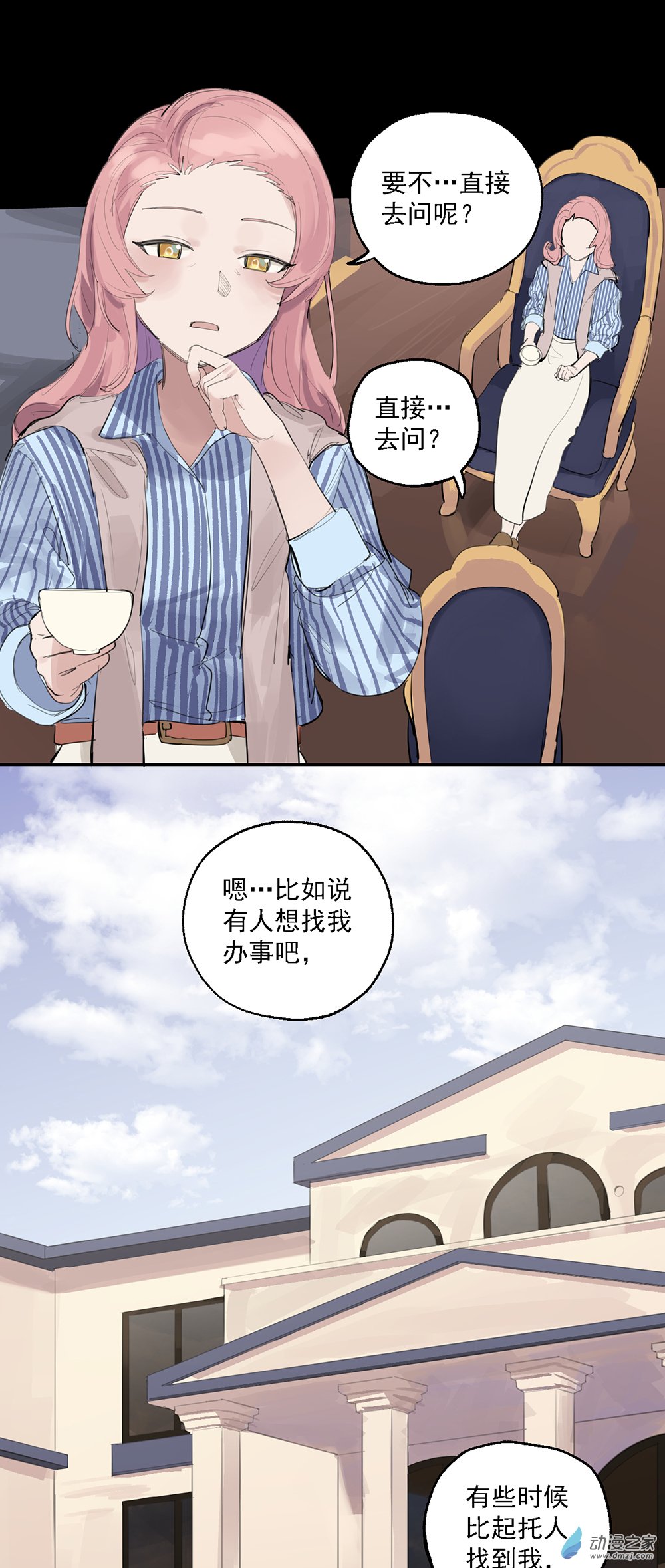 《勐汉男仆》63 第六十三话 第22页