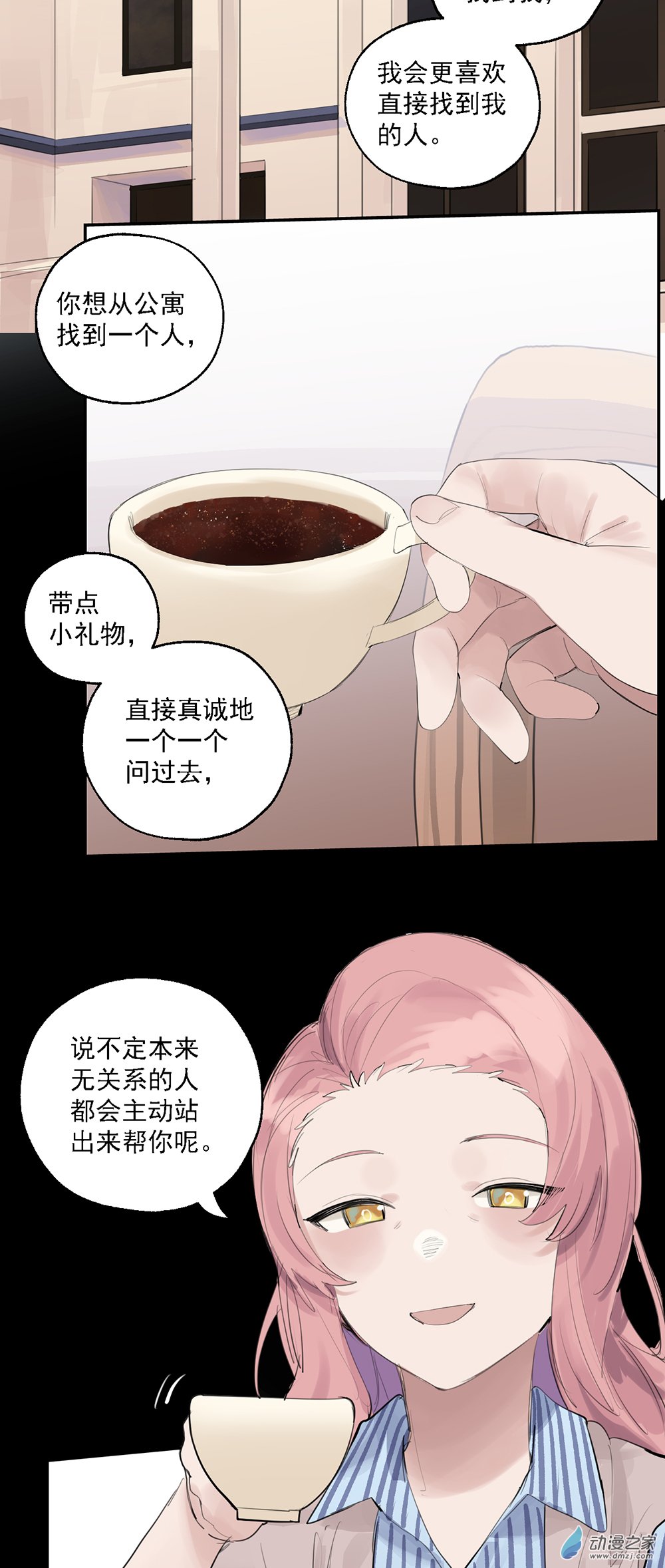 《勐汉男仆》63 第六十三话 第23页
