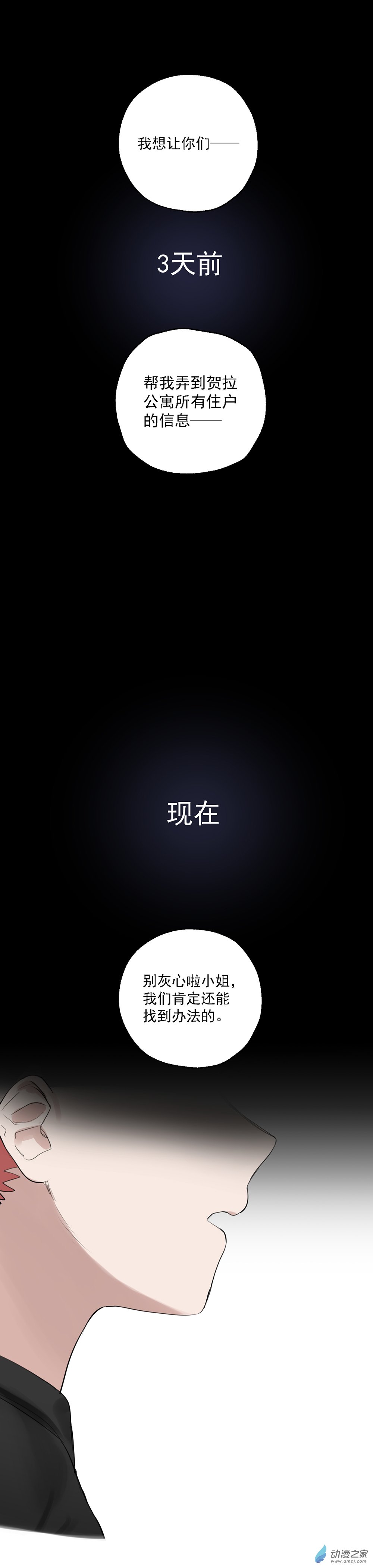 《勐汉男仆》63 第六十三话 第36页