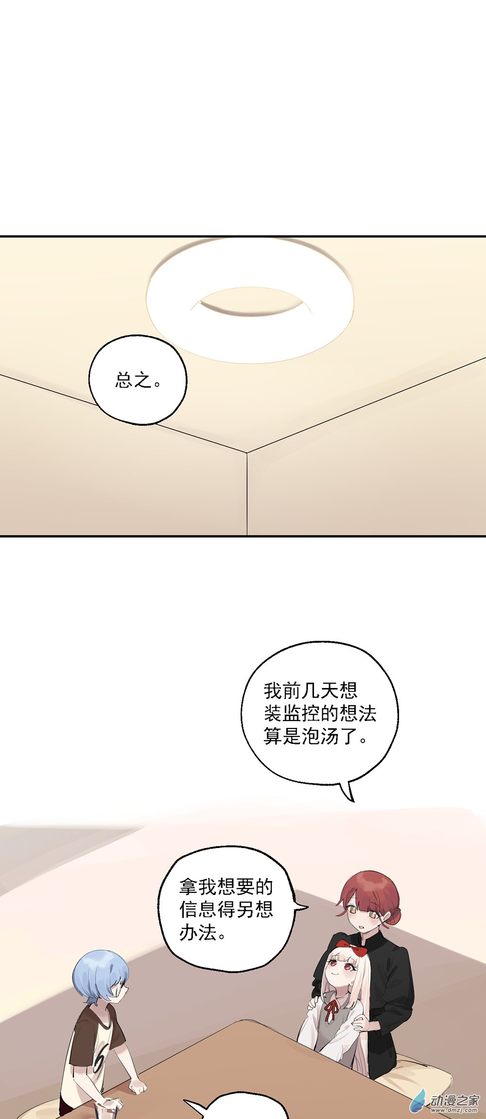《勐汉男仆》63 第六十三话 第6页
