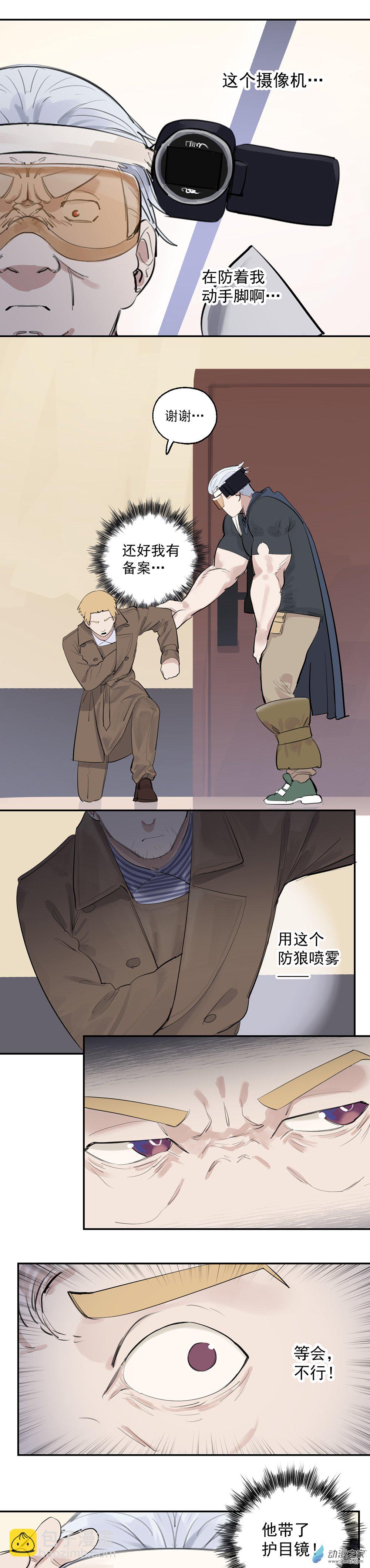 《勐汉男仆》66 第六十六话 第17页
