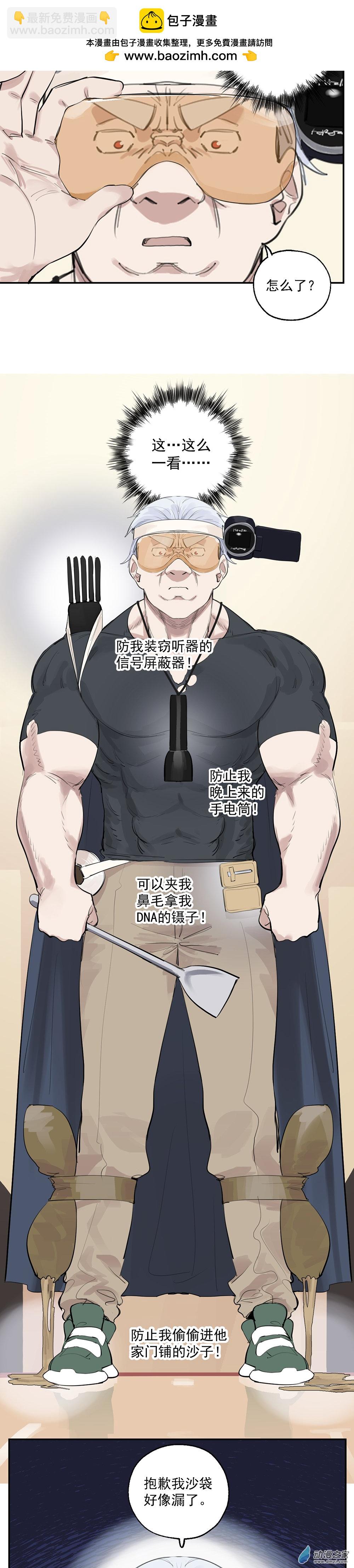 《勐汉男仆》66 第六十六话 第18页