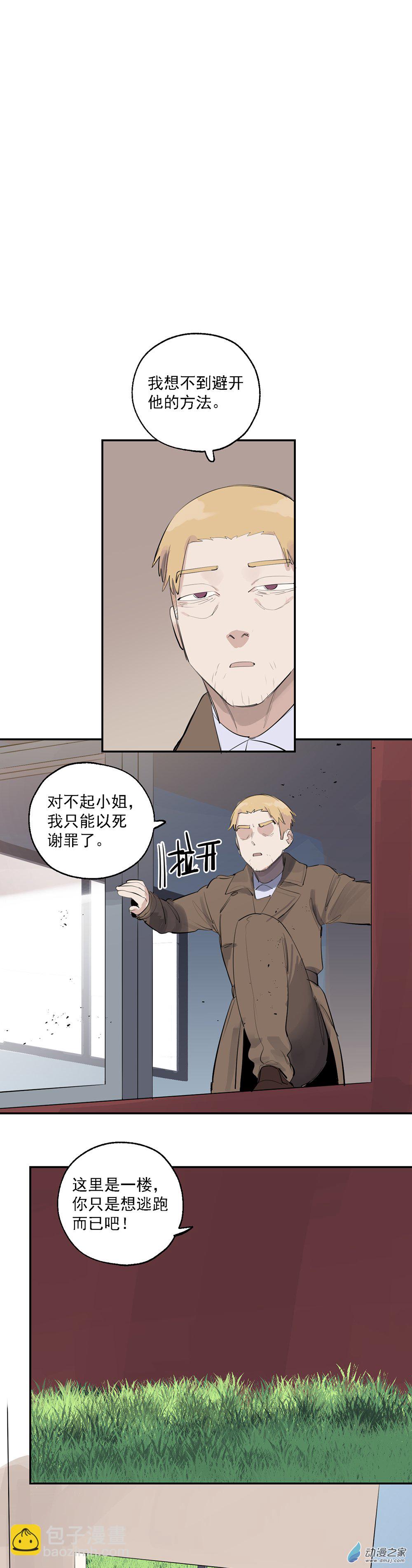 《勐汉男仆》66 第六十六话 第20页