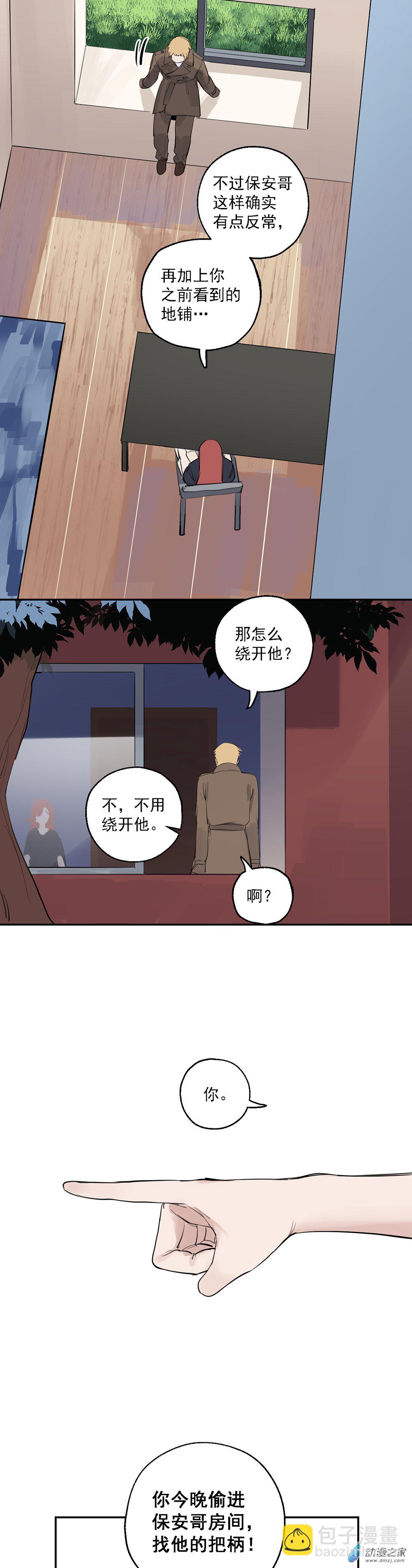 《勐汉男仆》66 第六十六话 第21页