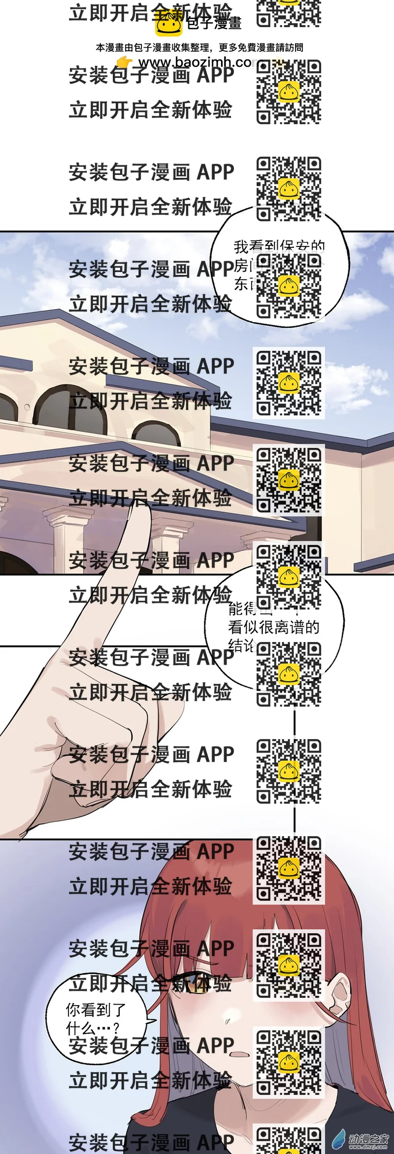 《勐汉男仆》66 第六十六话 第2页