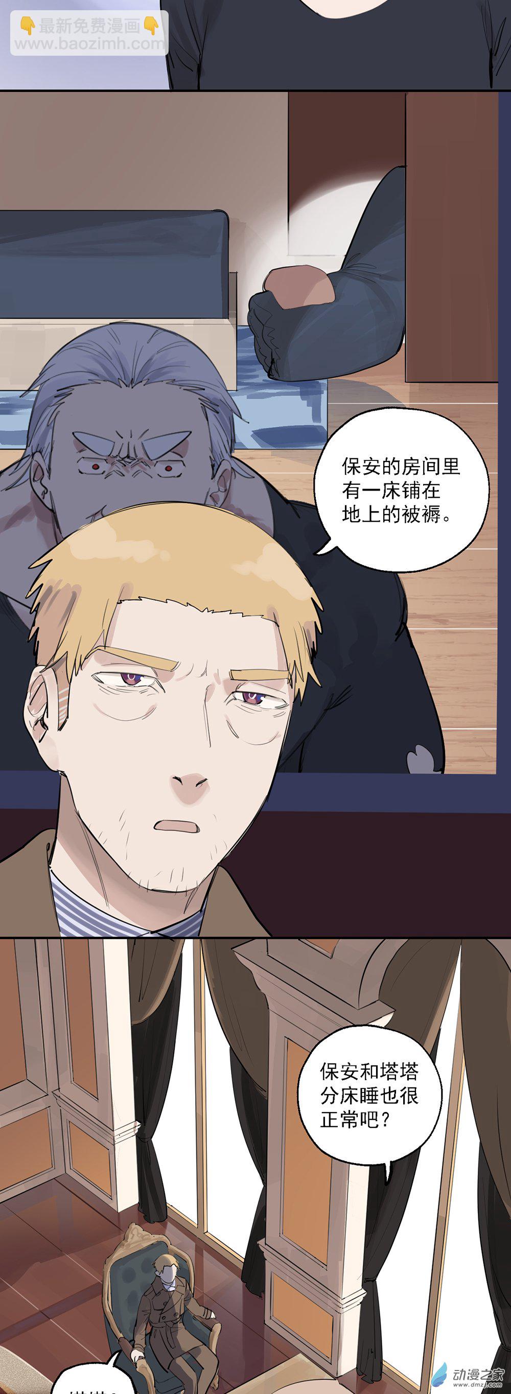 《勐汉男仆》66 第六十六话 第3页