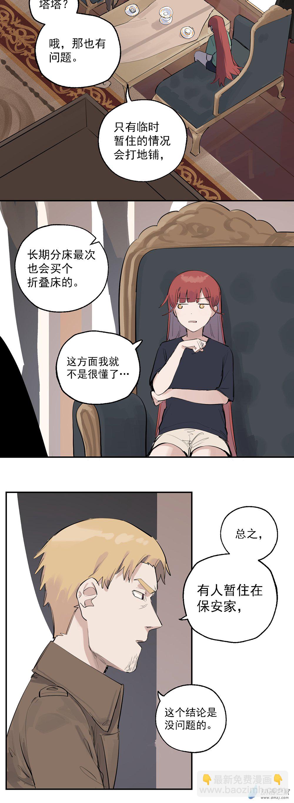 《勐汉男仆》66 第六十六话 第4页
