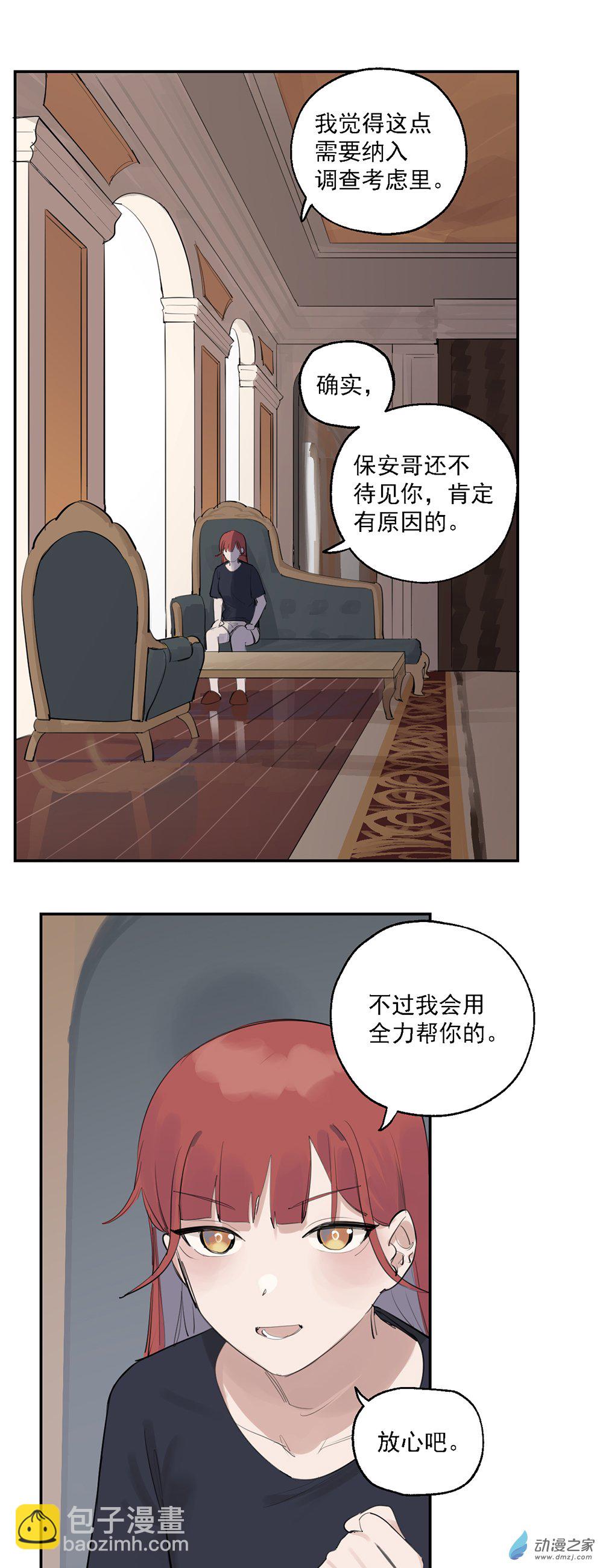 《勐汉男仆》66 第六十六话 第5页