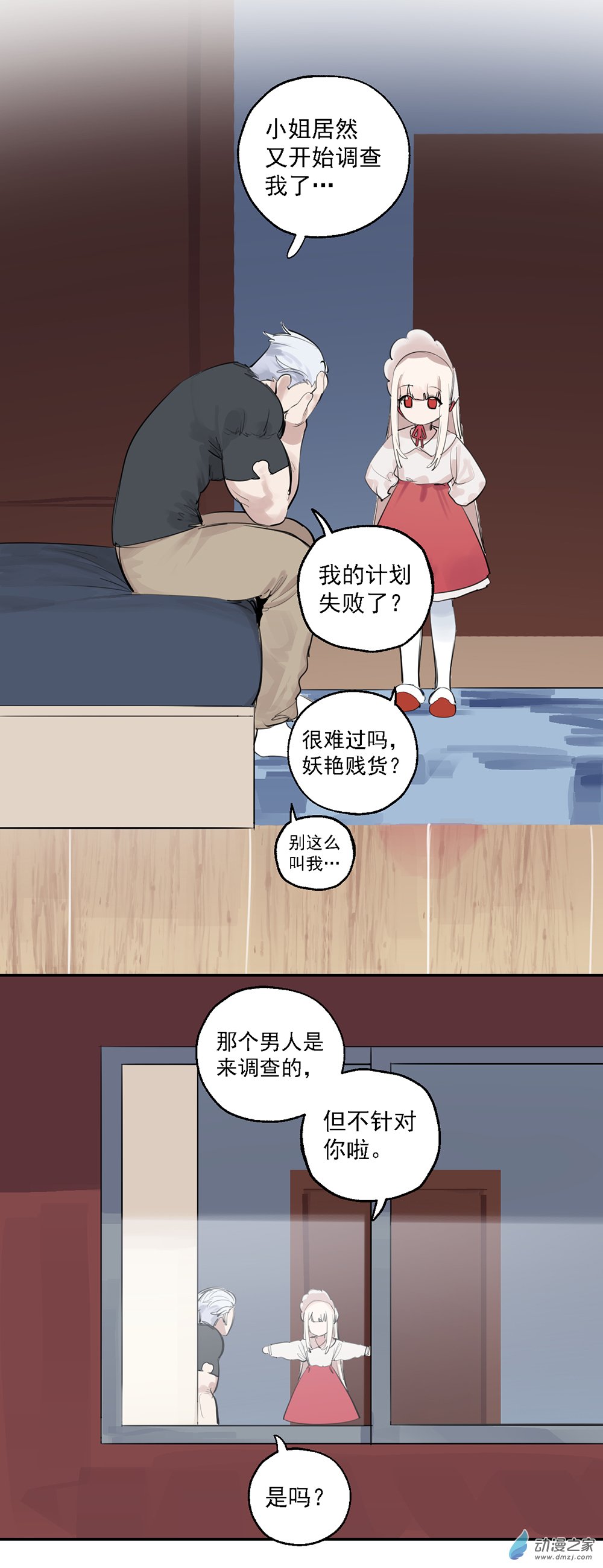 《勐汉男仆》66 第六十六话 第7页