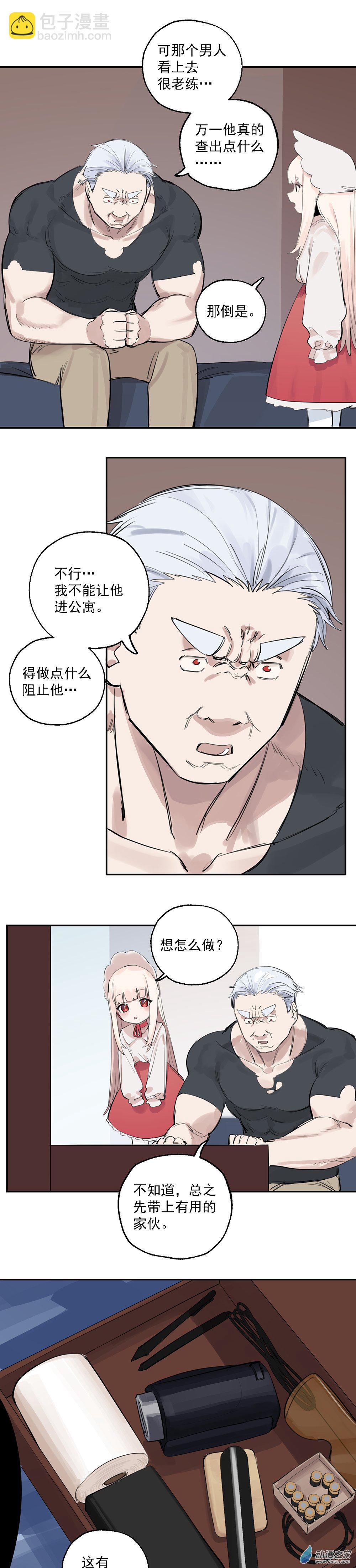 《勐汉男仆》66 第六十六话 第8页