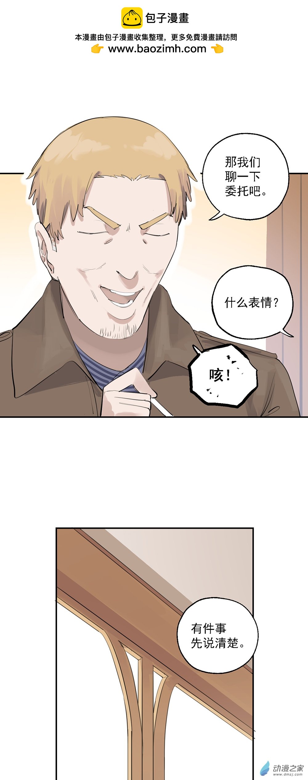 《勐汉男仆》64 第六十四话 第10页