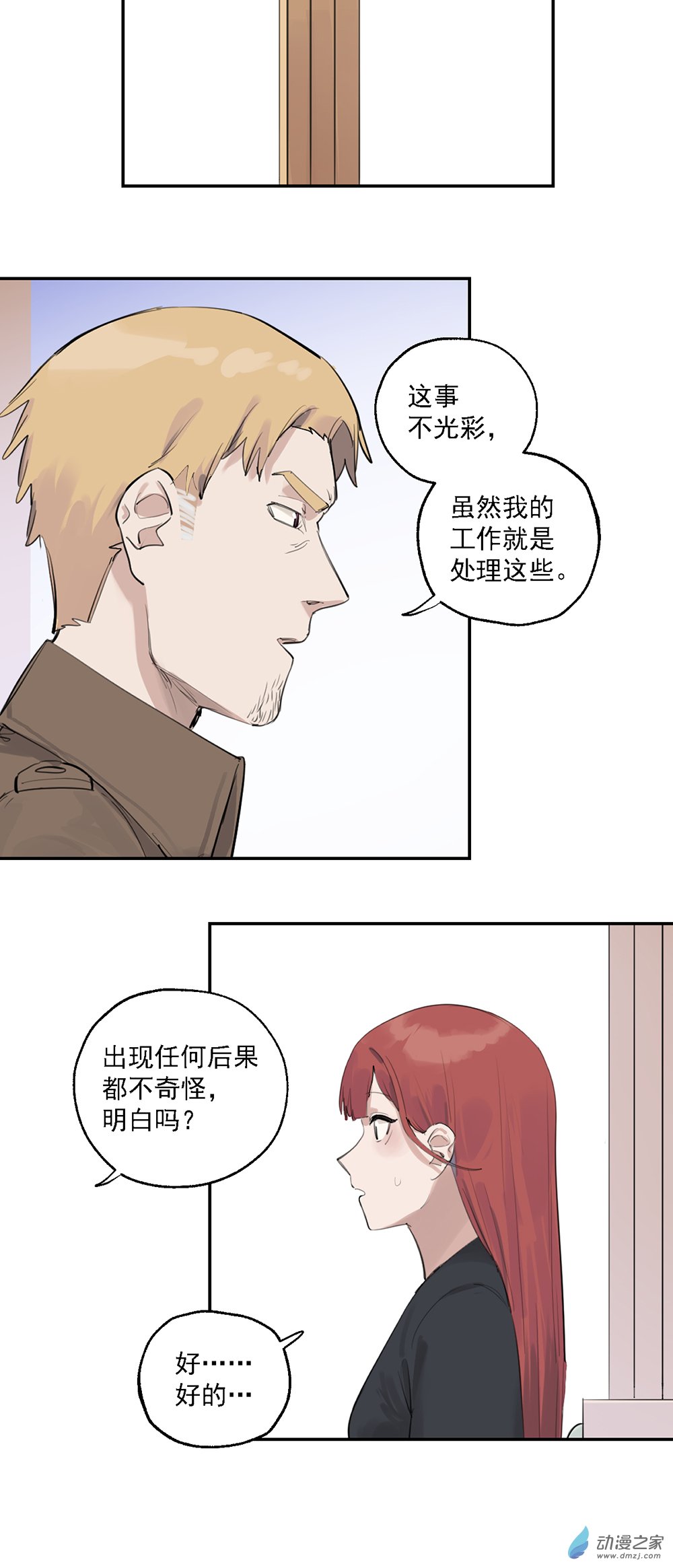 《勐汉男仆》64 第六十四话 第11页