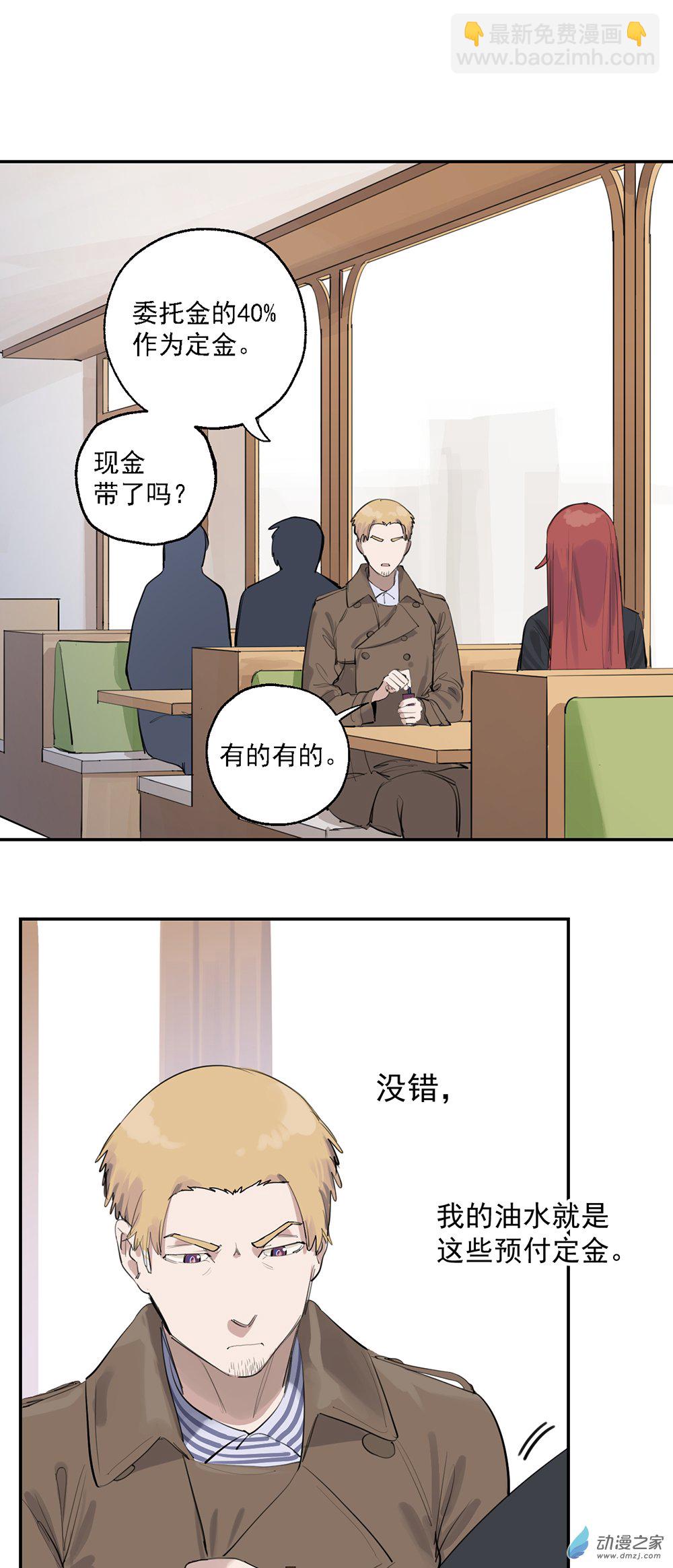 《勐汉男仆》64 第六十四话 第12页