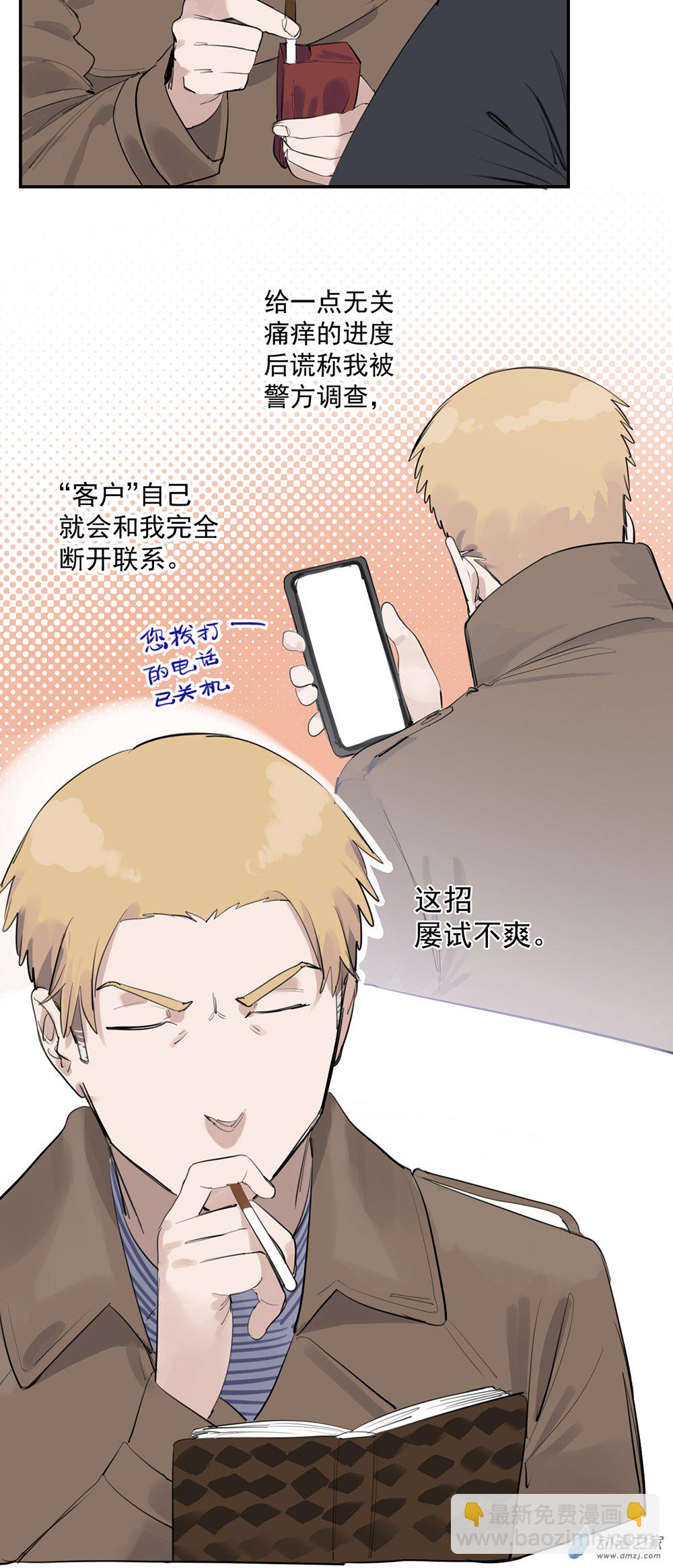 《勐汉男仆》64 第六十四话 第13页