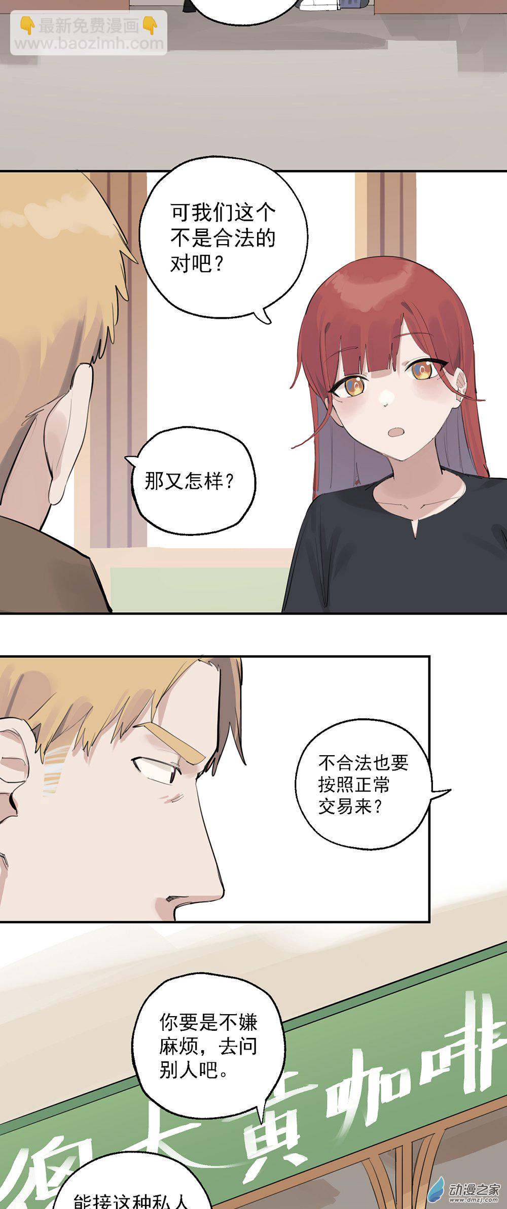 《勐汉男仆》64 第六十四话 第15页