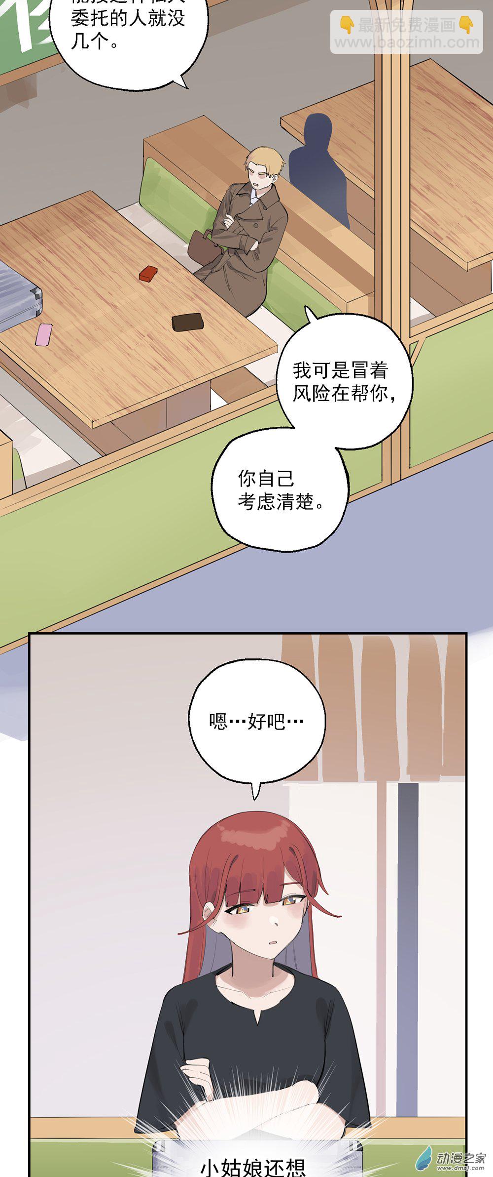 《勐汉男仆》64 第六十四话 第16页