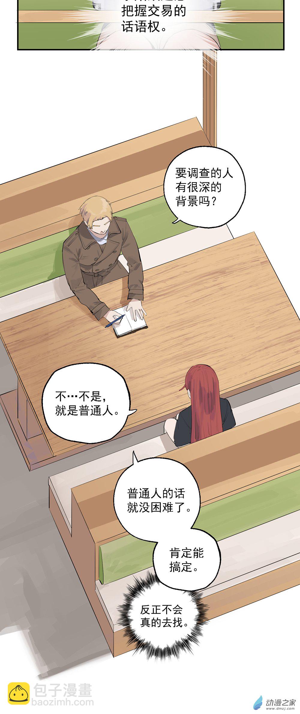 《勐汉男仆》64 第六十四话 第17页