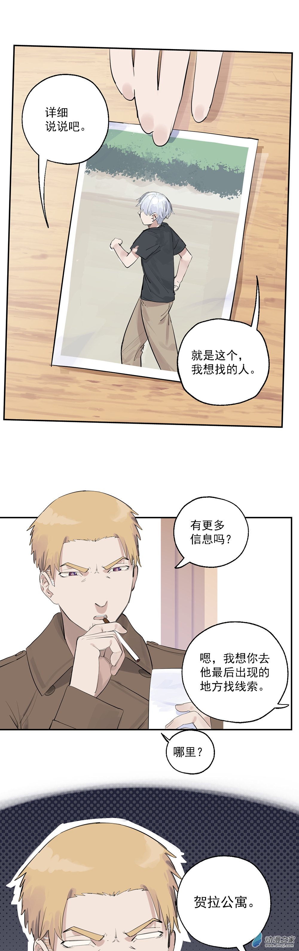 《勐汉男仆》64 第六十四话 第18页