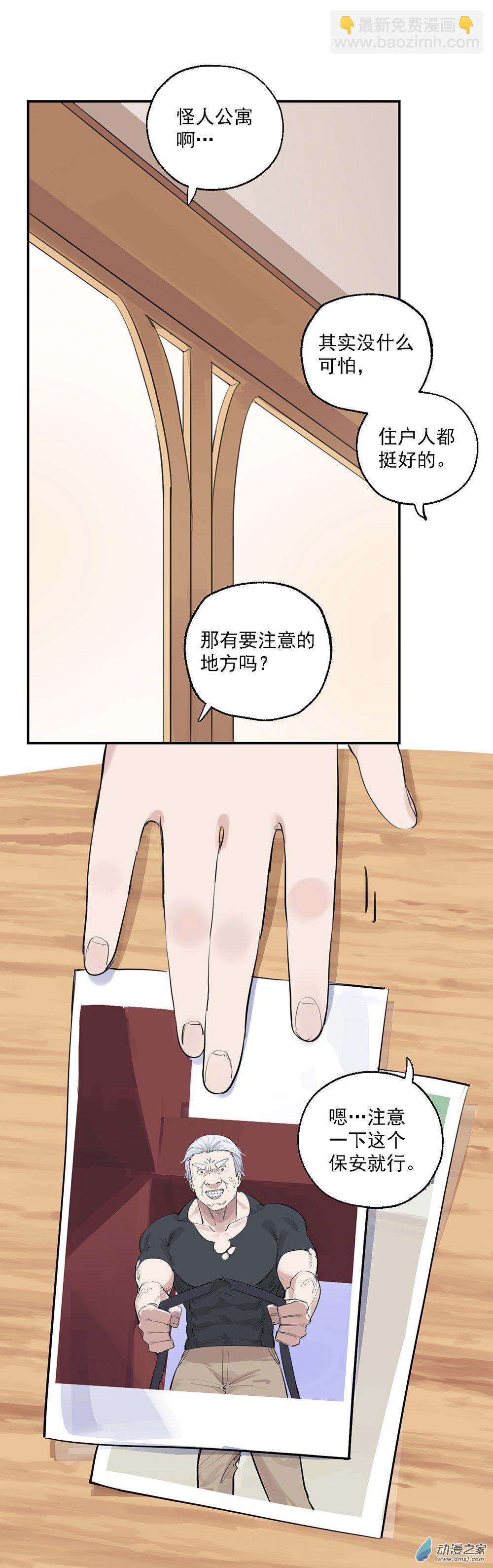 《勐汉男仆》64 第六十四话 第21页