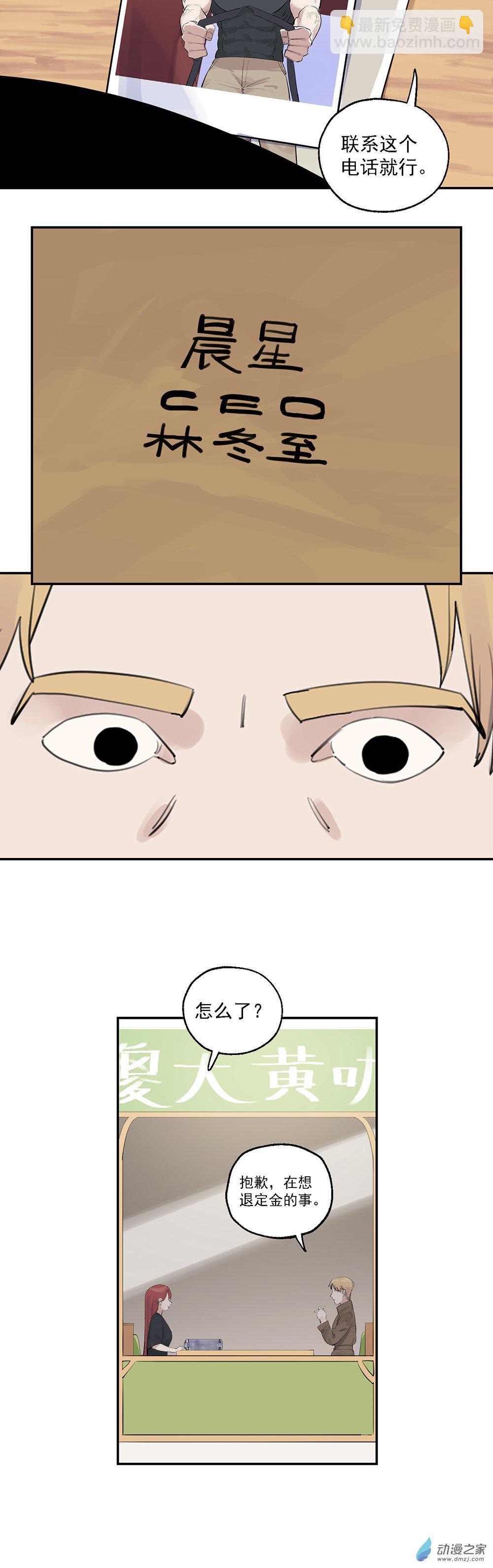 《勐汉男仆》64 第六十四话 第23页