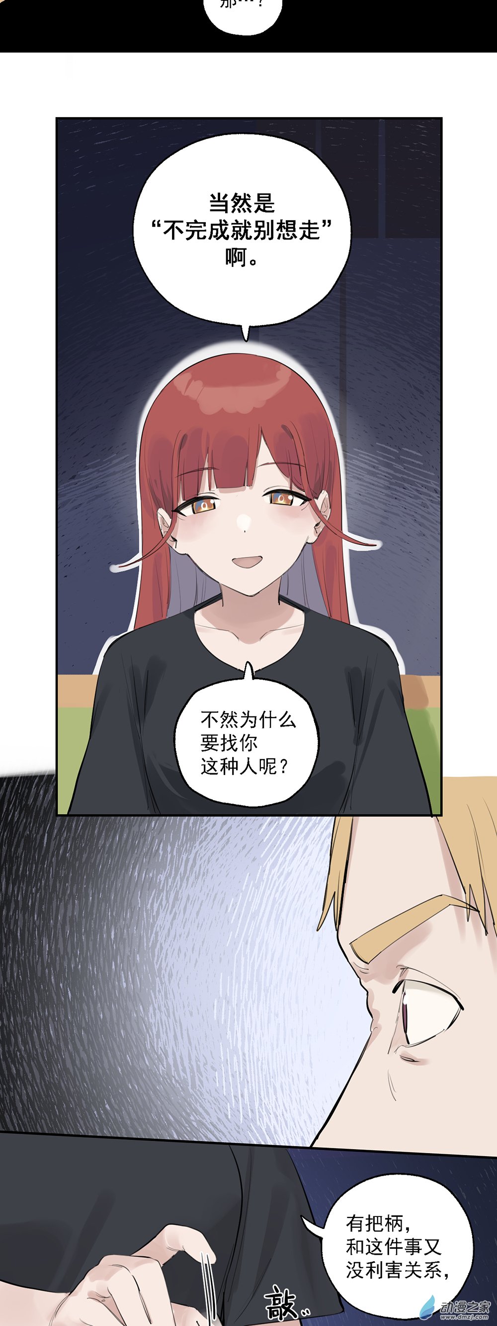 《勐汉男仆》64 第六十四话 第25页