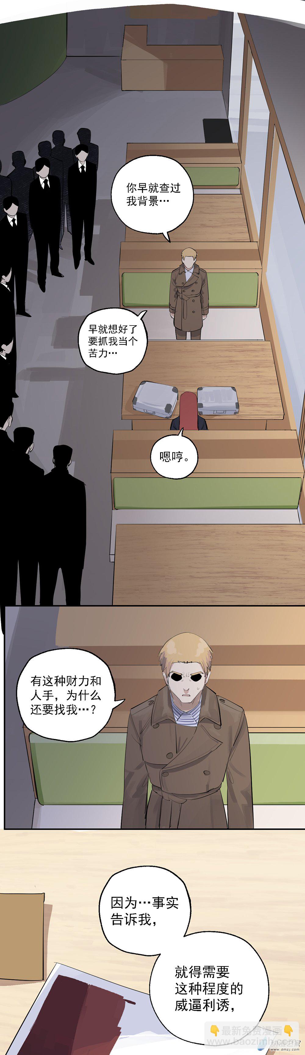 《勐汉男仆》64 第六十四话 第28页