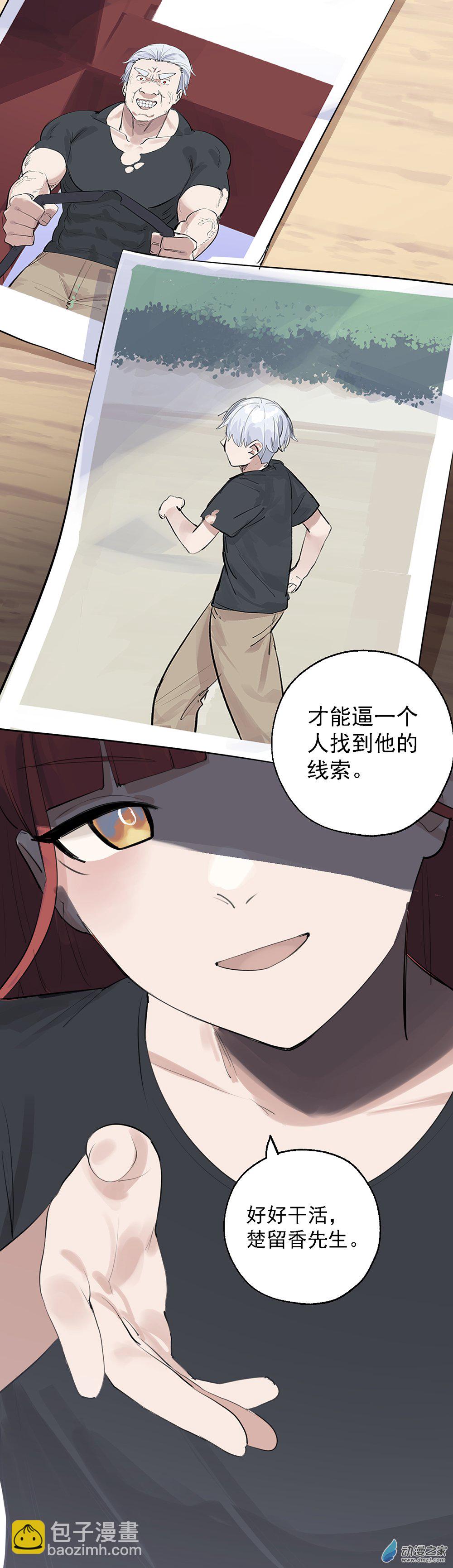 《勐汉男仆》64 第六十四话 第29页