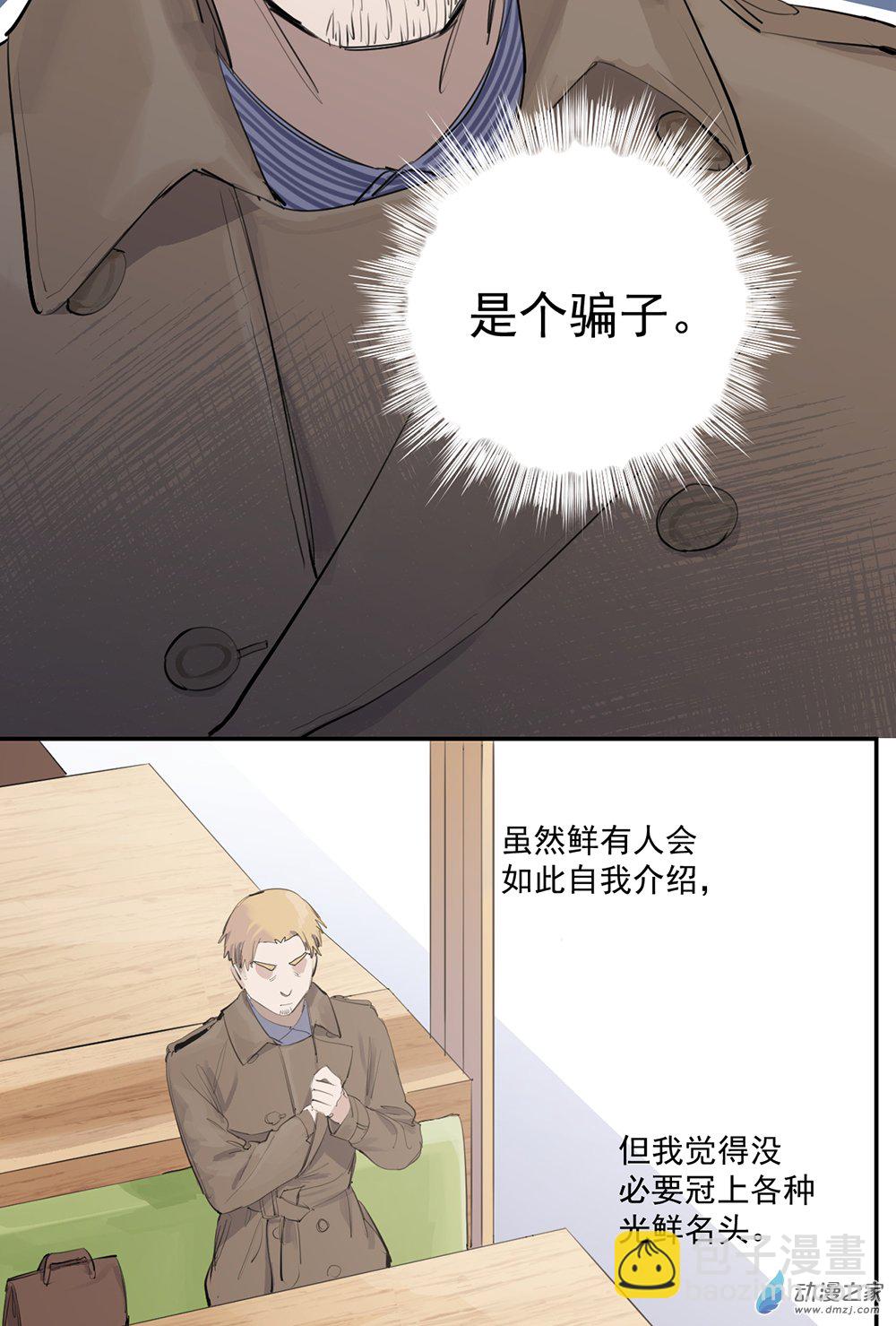 《勐汉男仆》64 第六十四话 第3页