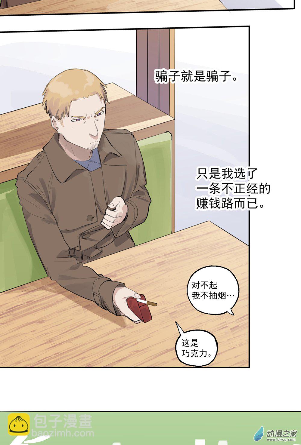 《勐汉男仆》64 第六十四话 第4页