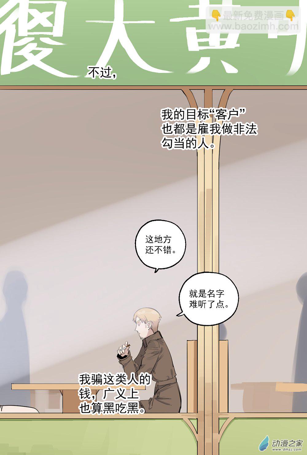 《勐汉男仆》64 第六十四话 第5页