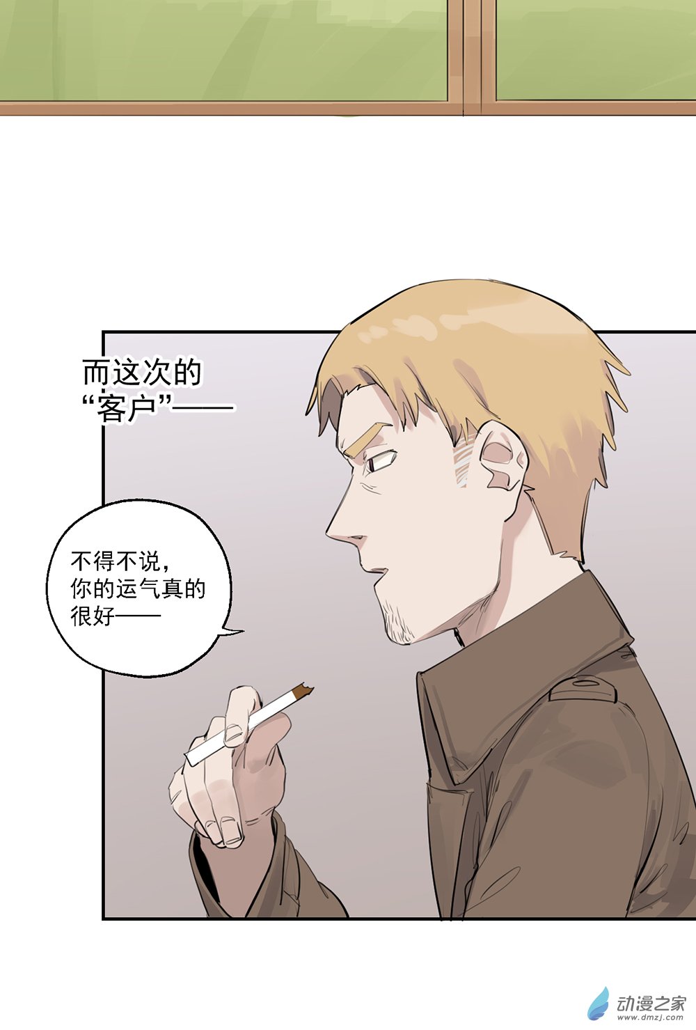 《勐汉男仆》64 第六十四话 第6页