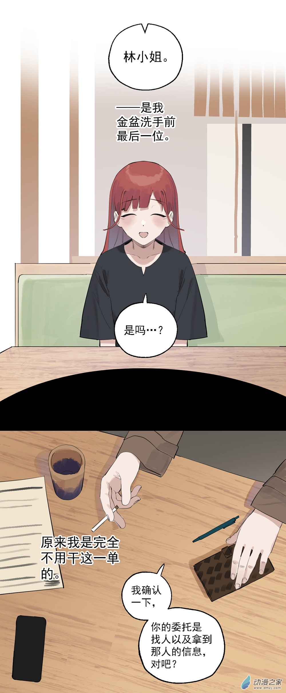 《勐汉男仆》64 第六十四话 第7页