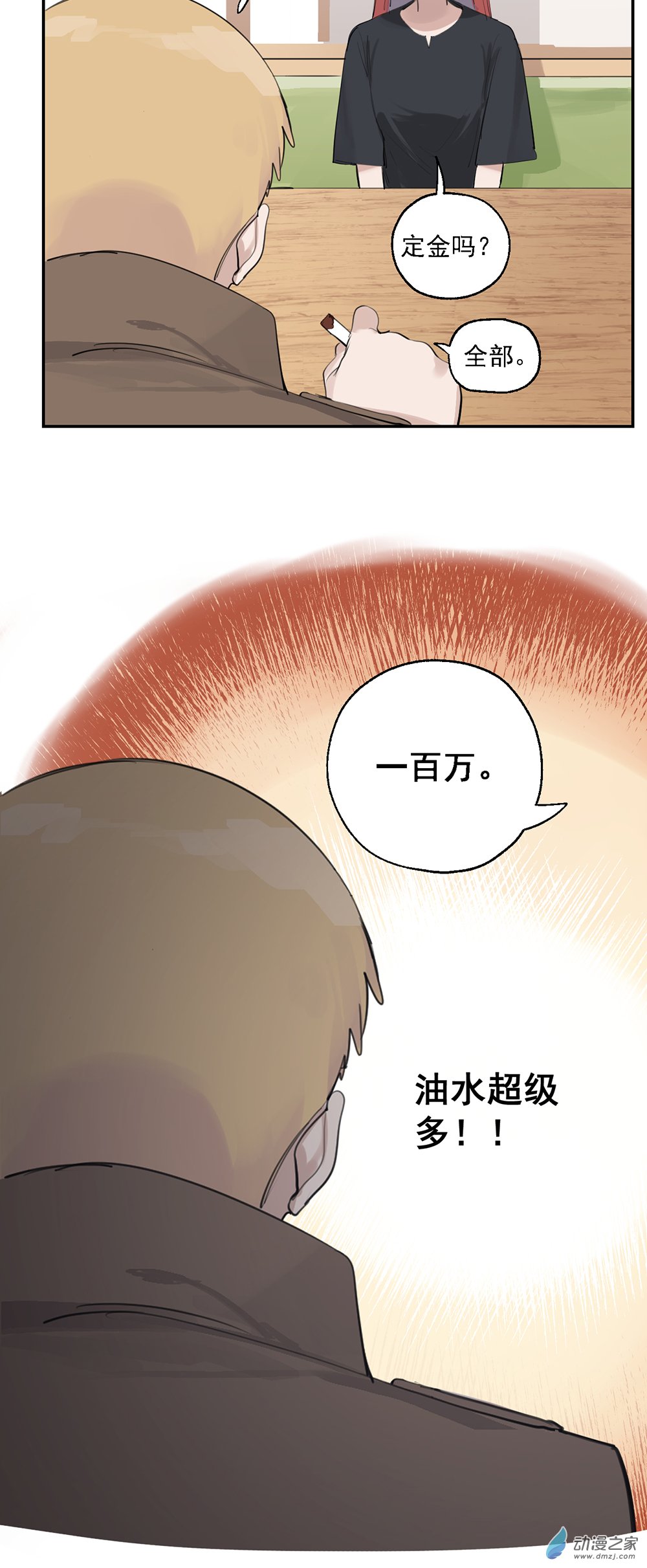 《勐汉男仆》64 第六十四话 第9页